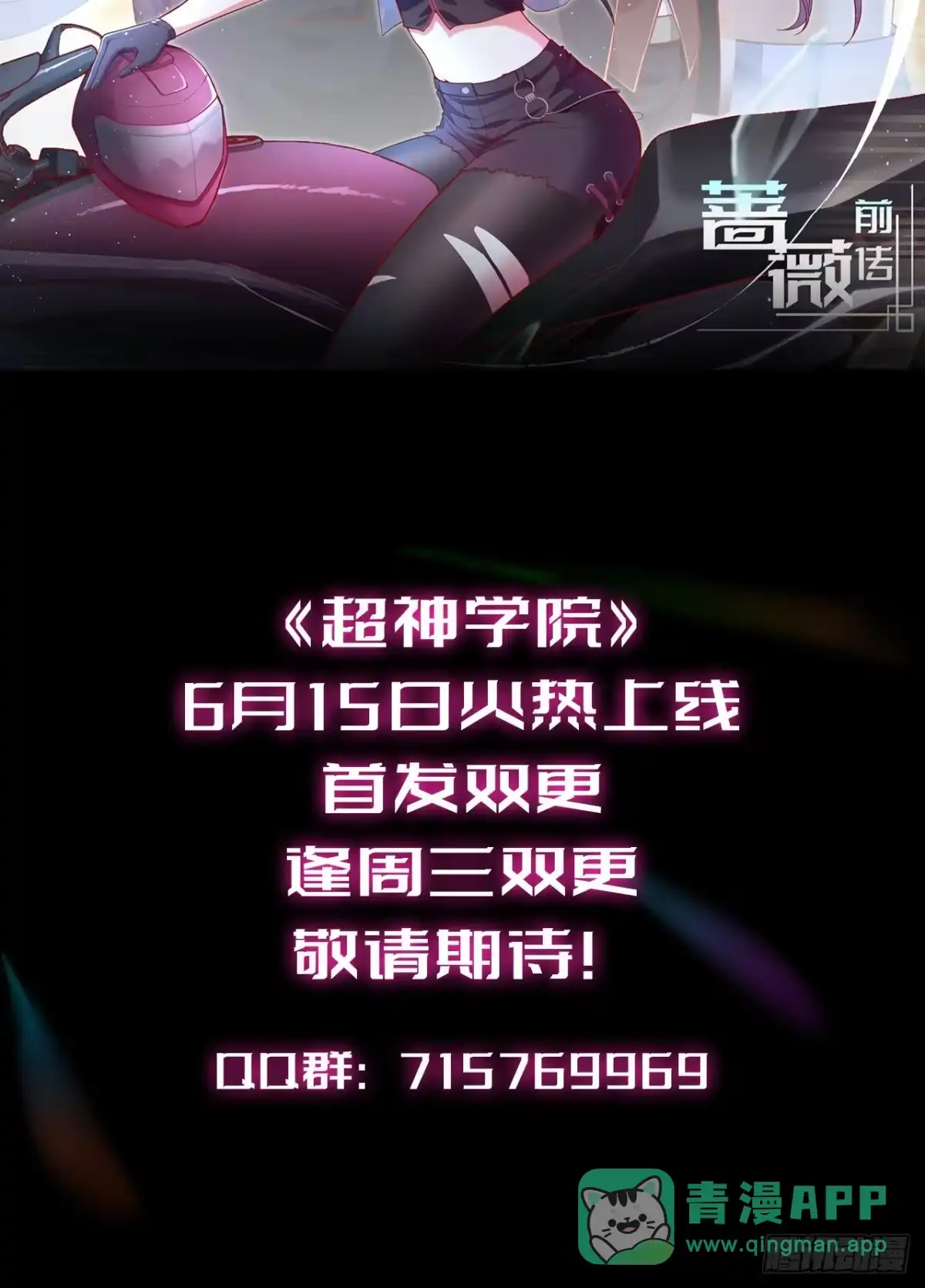 《超神学院》预告 第26页