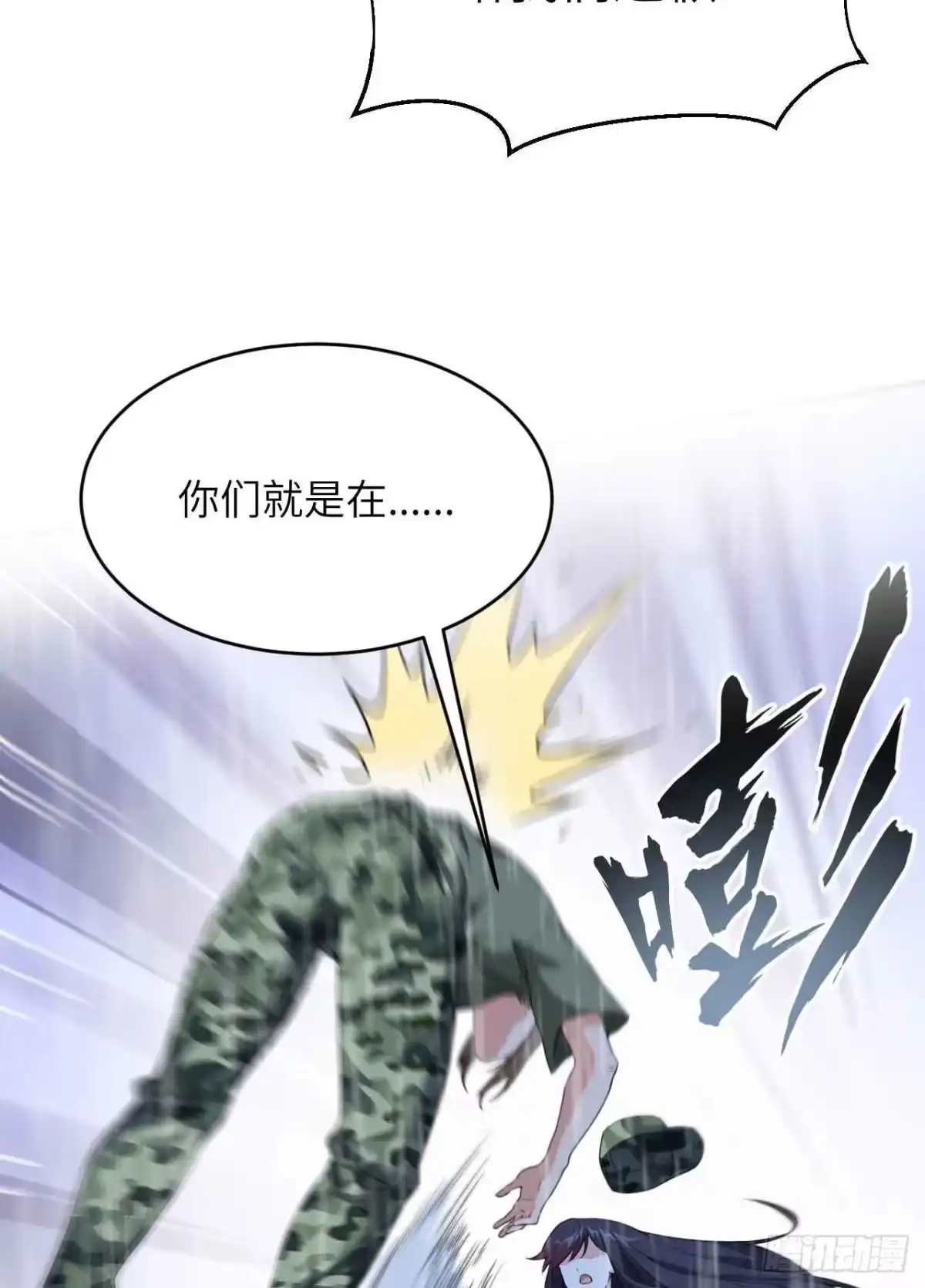 《超神学院》预告 第18页