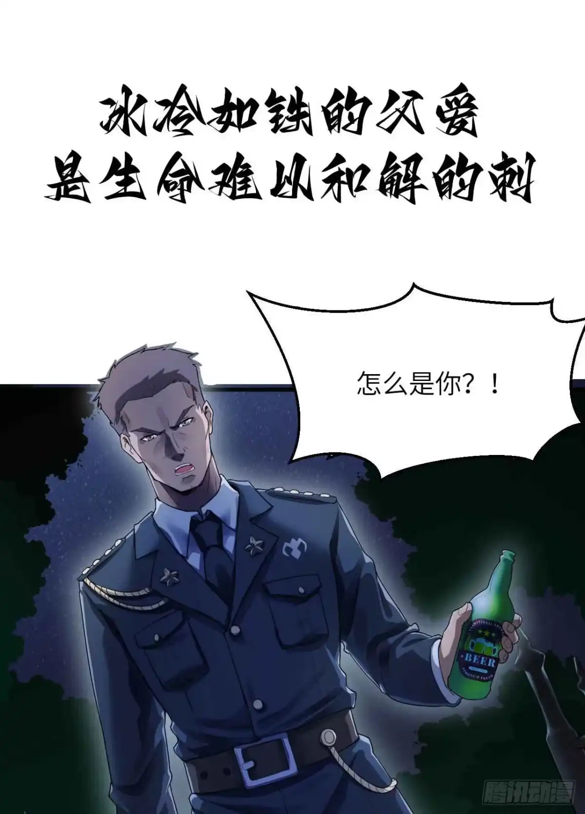 《超神学院》预告 第14页