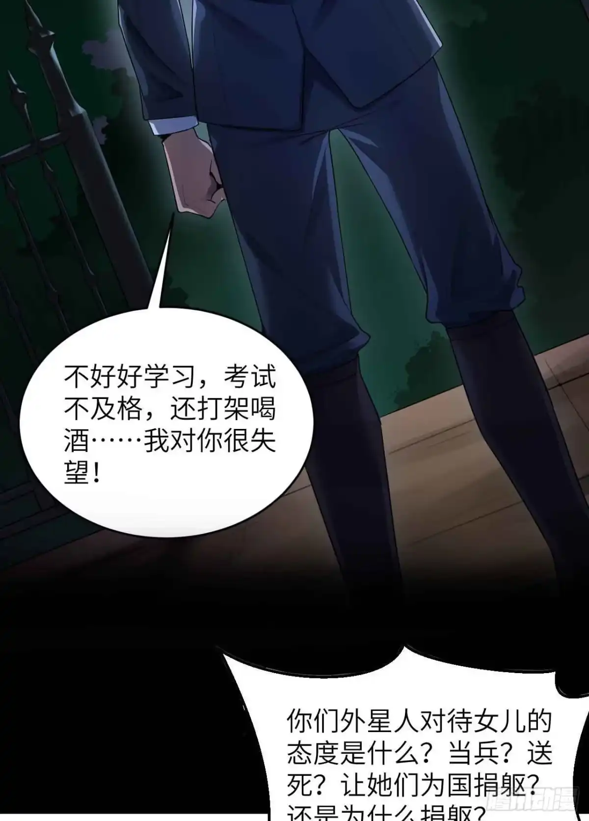 《超神学院》预告 第15页