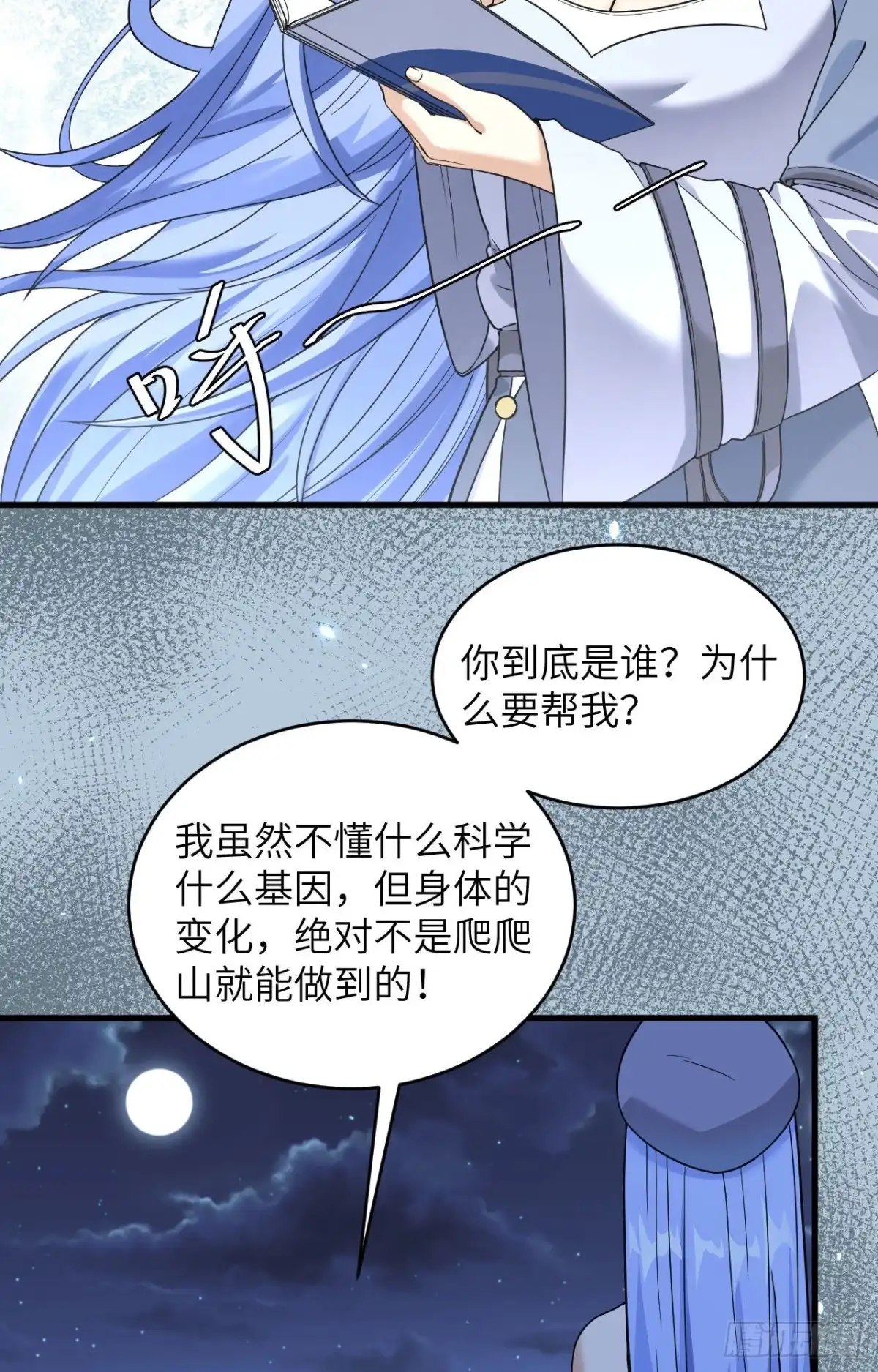 《超神学院》009 进入特战连 第4页