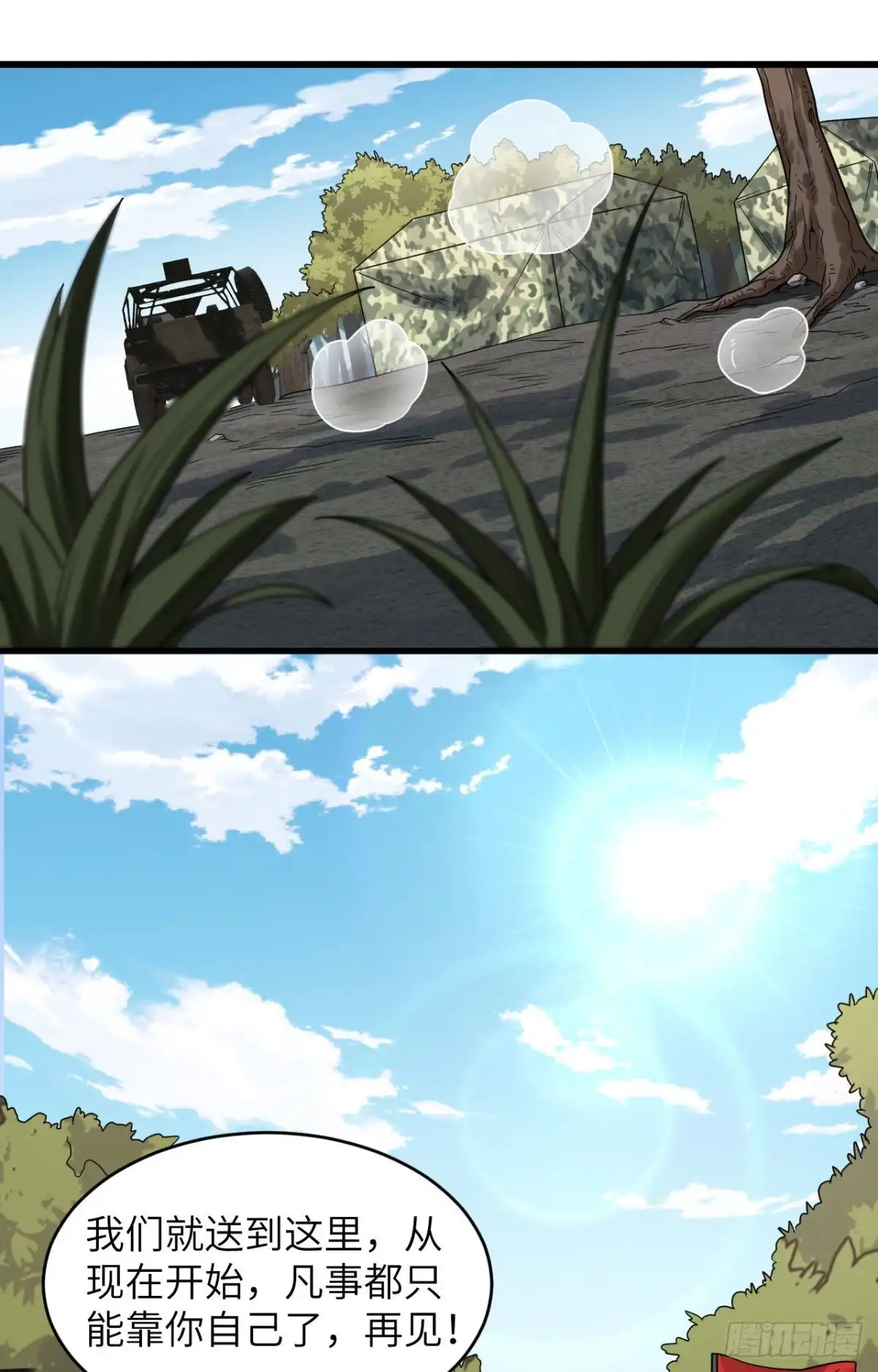 《超神学院》009 进入特战连 第25页