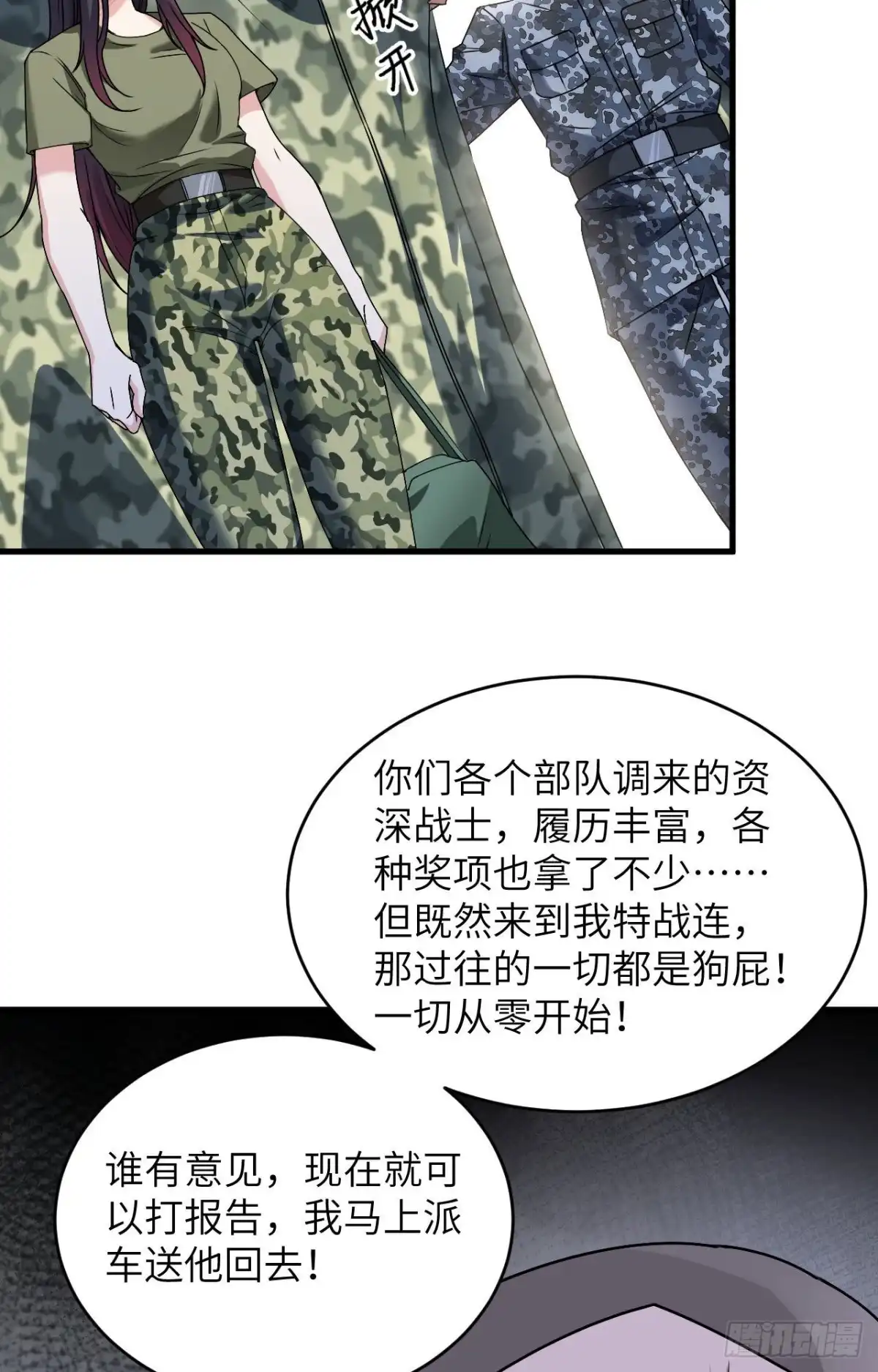 《超神学院》009 进入特战连 第39页