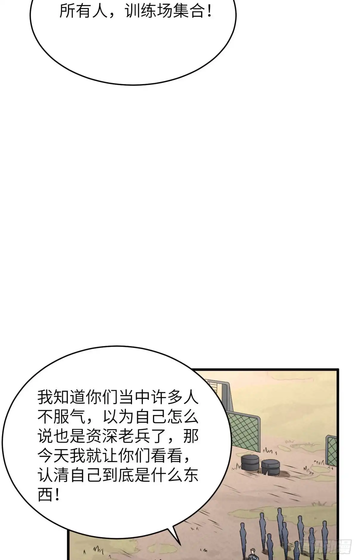 《超神学院》009 进入特战连 第43页