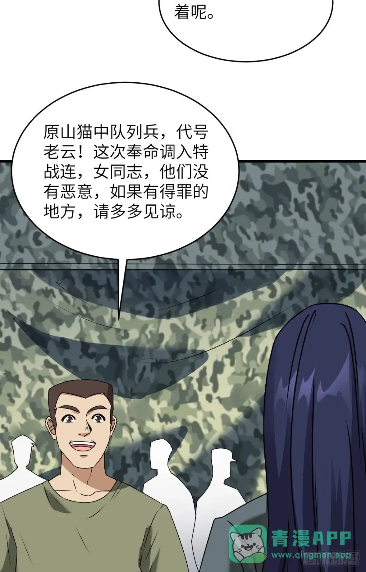 《超神学院》009 进入特战连 第36页