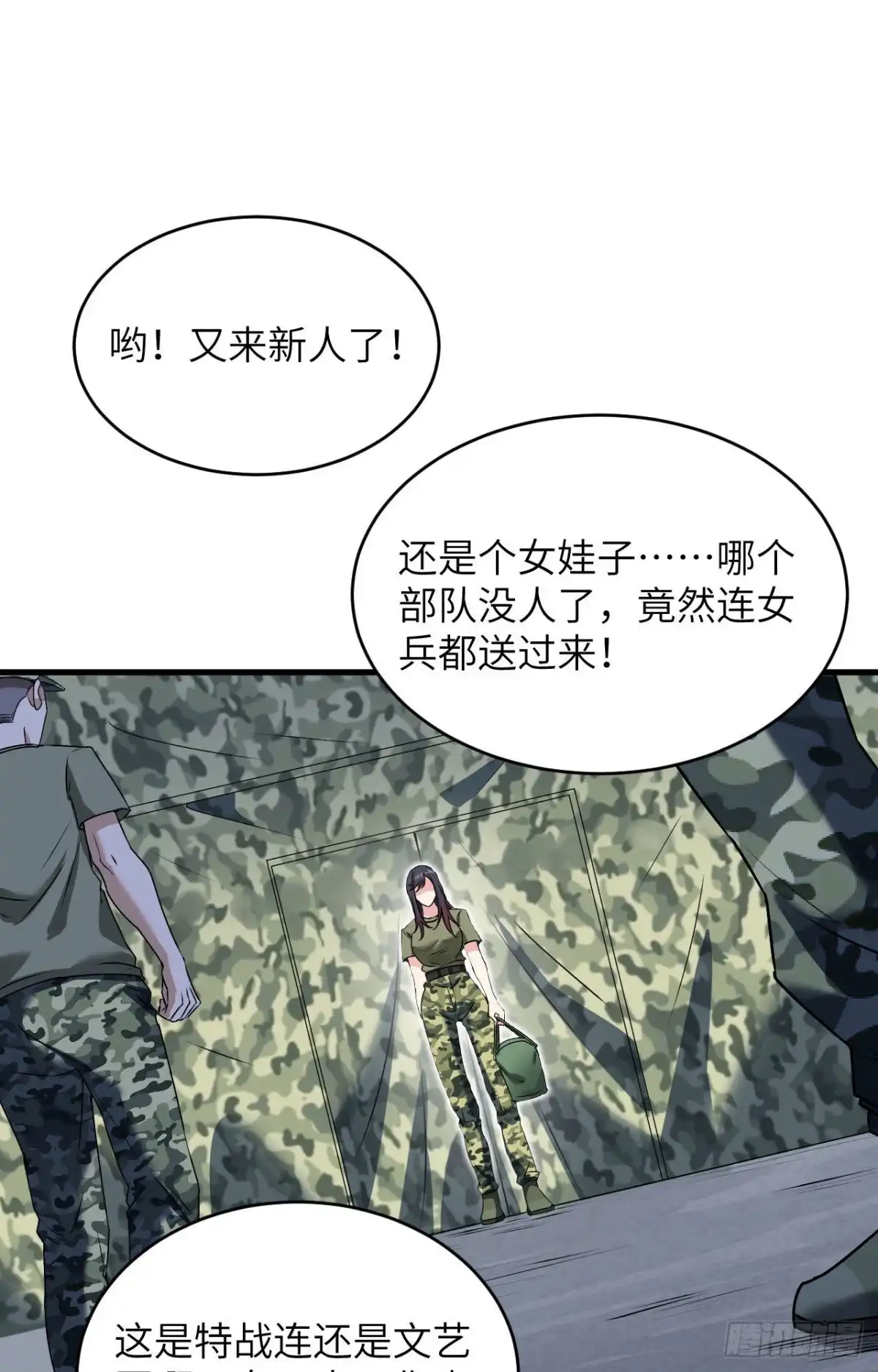 《超神学院》009 进入特战连 第34页