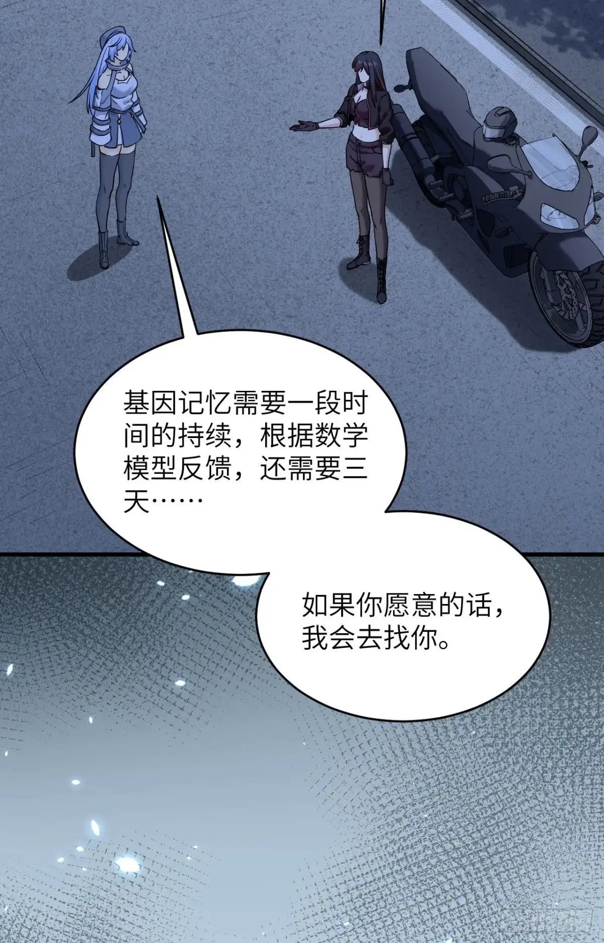 《超神学院》009 进入特战连 第10页