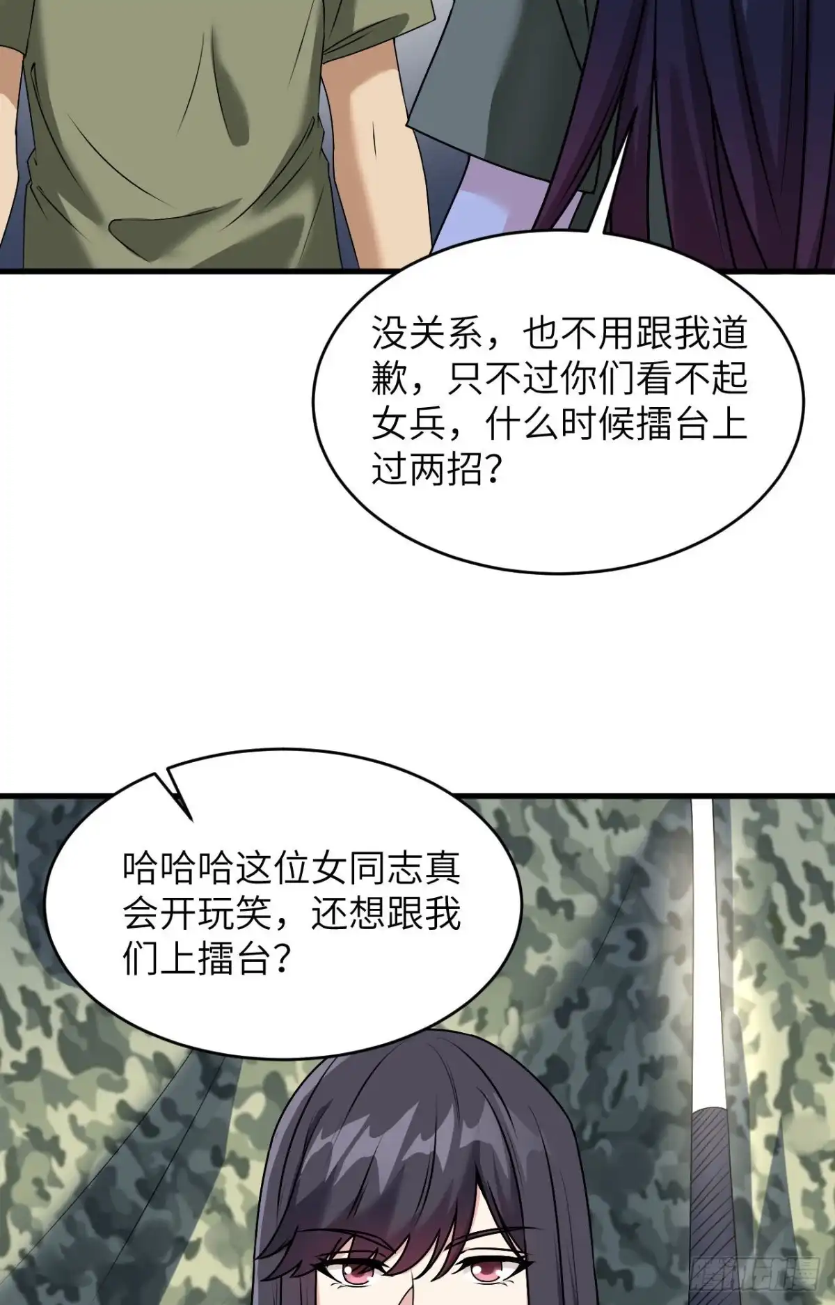 《超神学院》009 进入特战连 第37页
