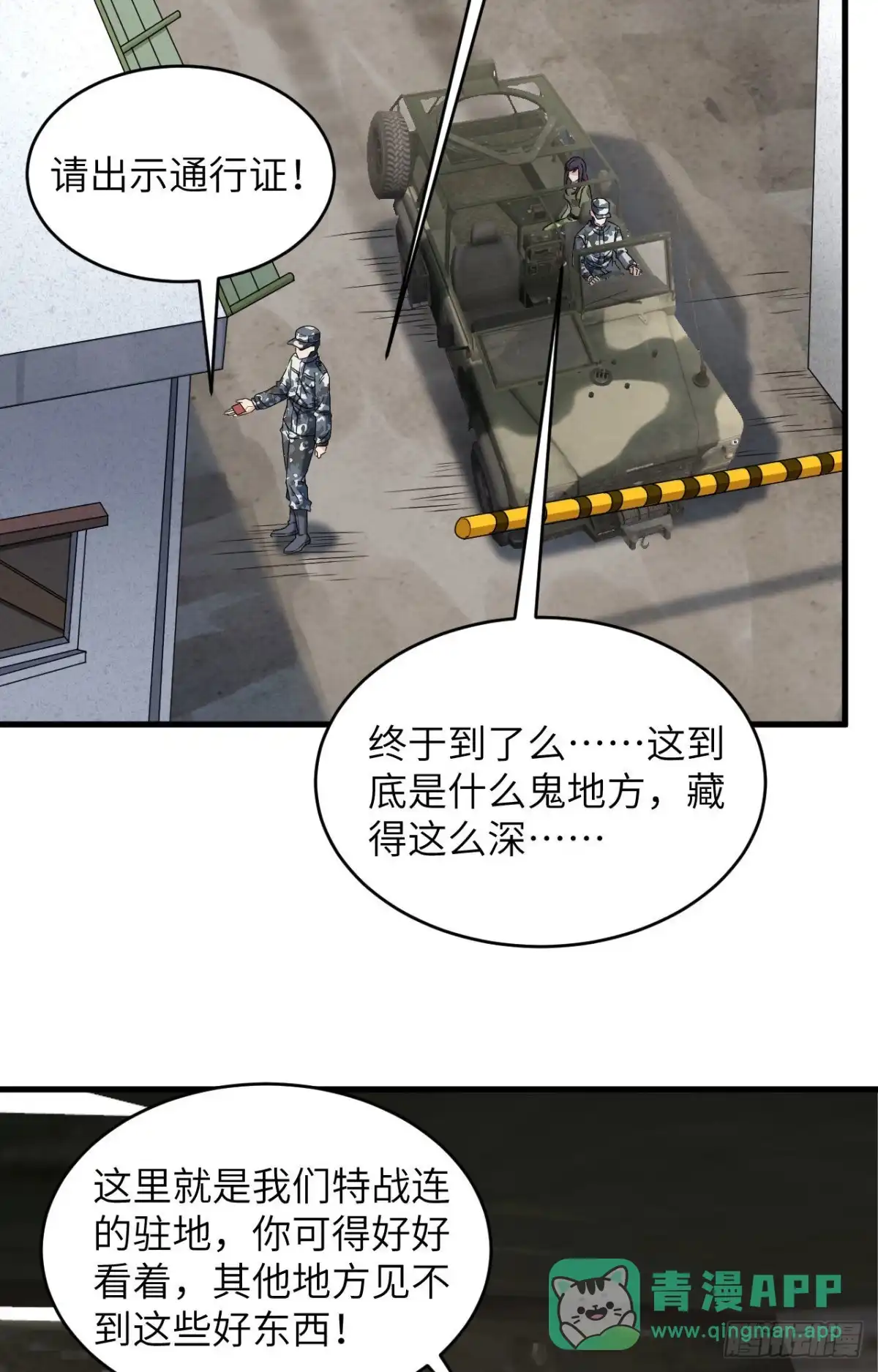 《超神学院》009 进入特战连 第21页