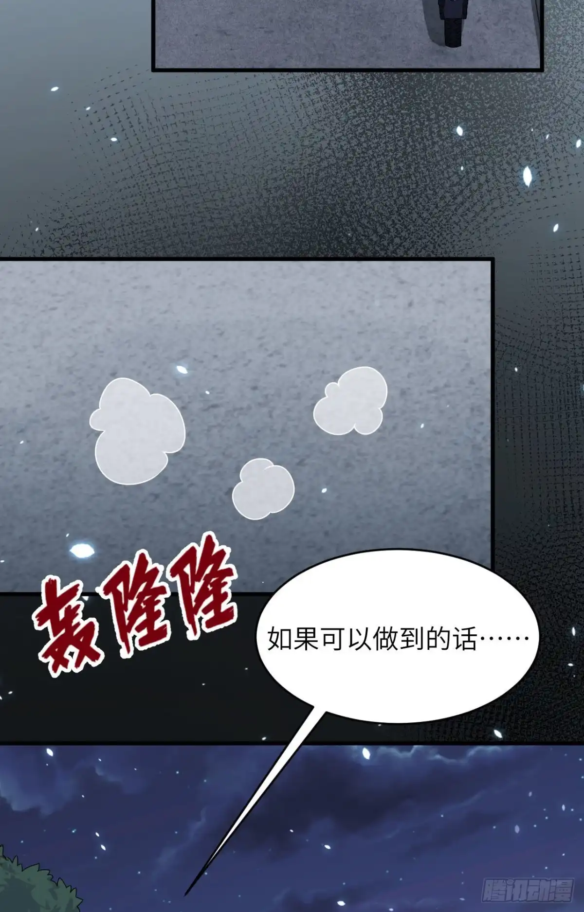 《超神学院》009 进入特战连 第14页