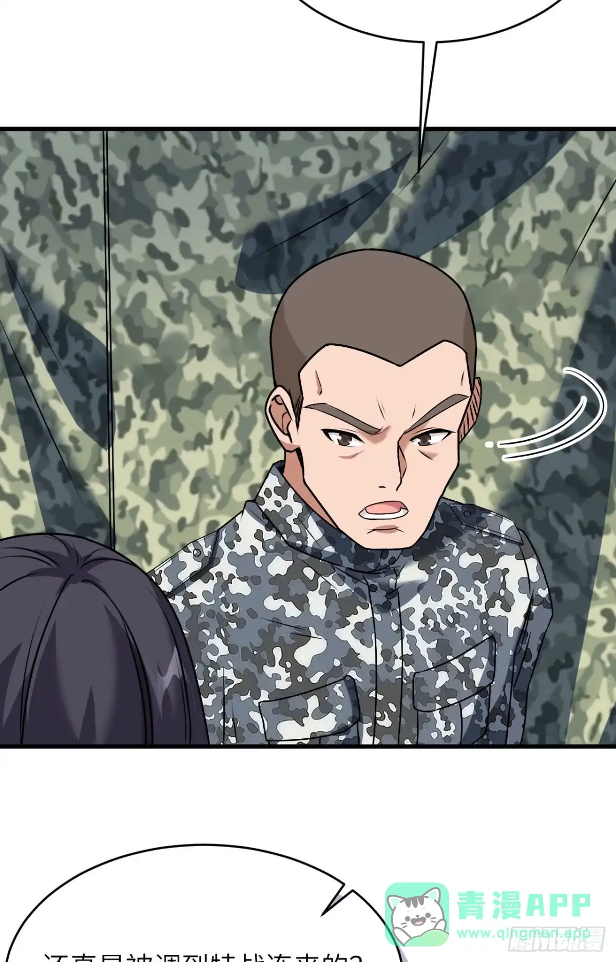 《超神学院》009 进入特战连 第41页
