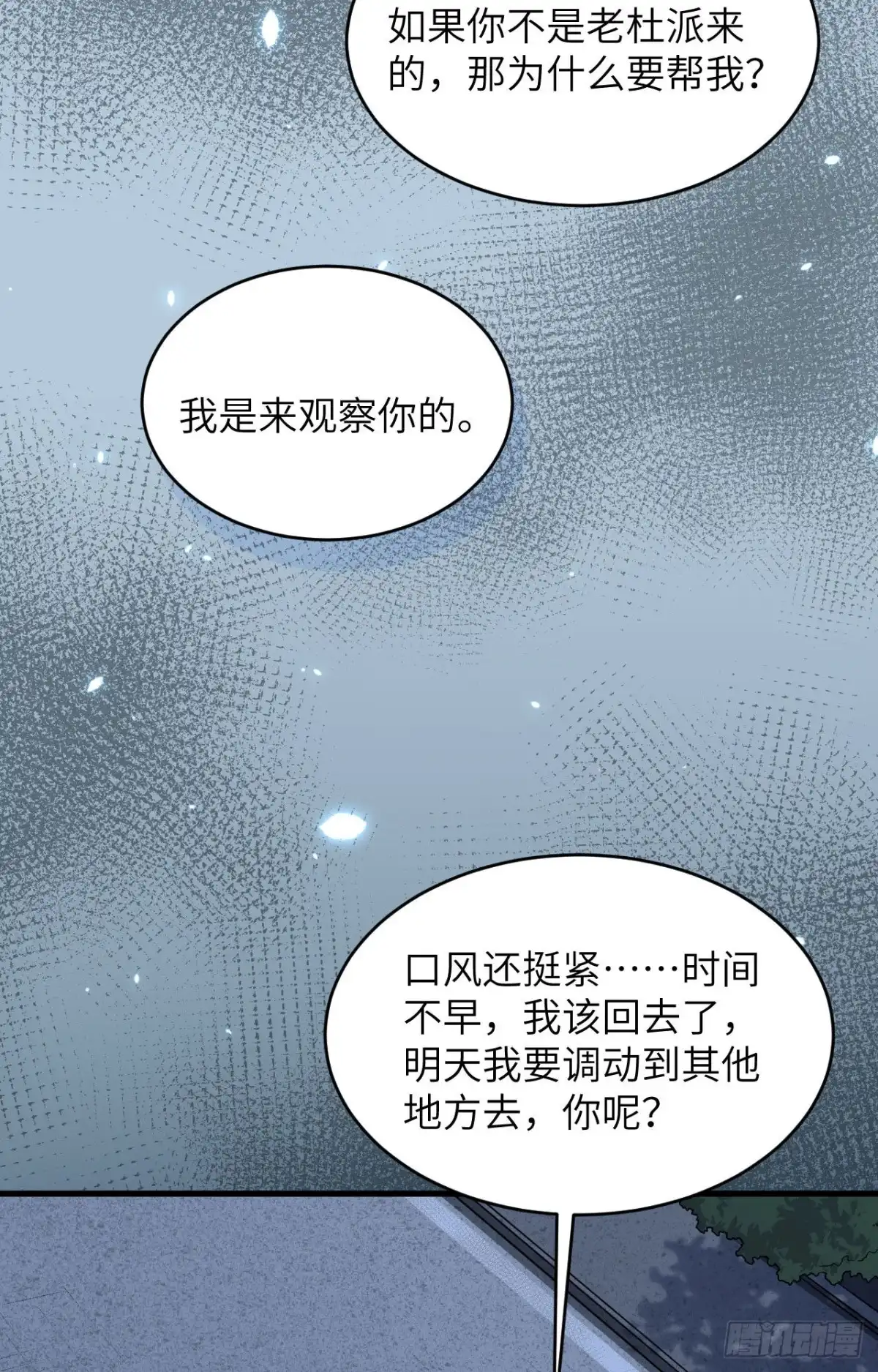 《超神学院》009 进入特战连 第9页