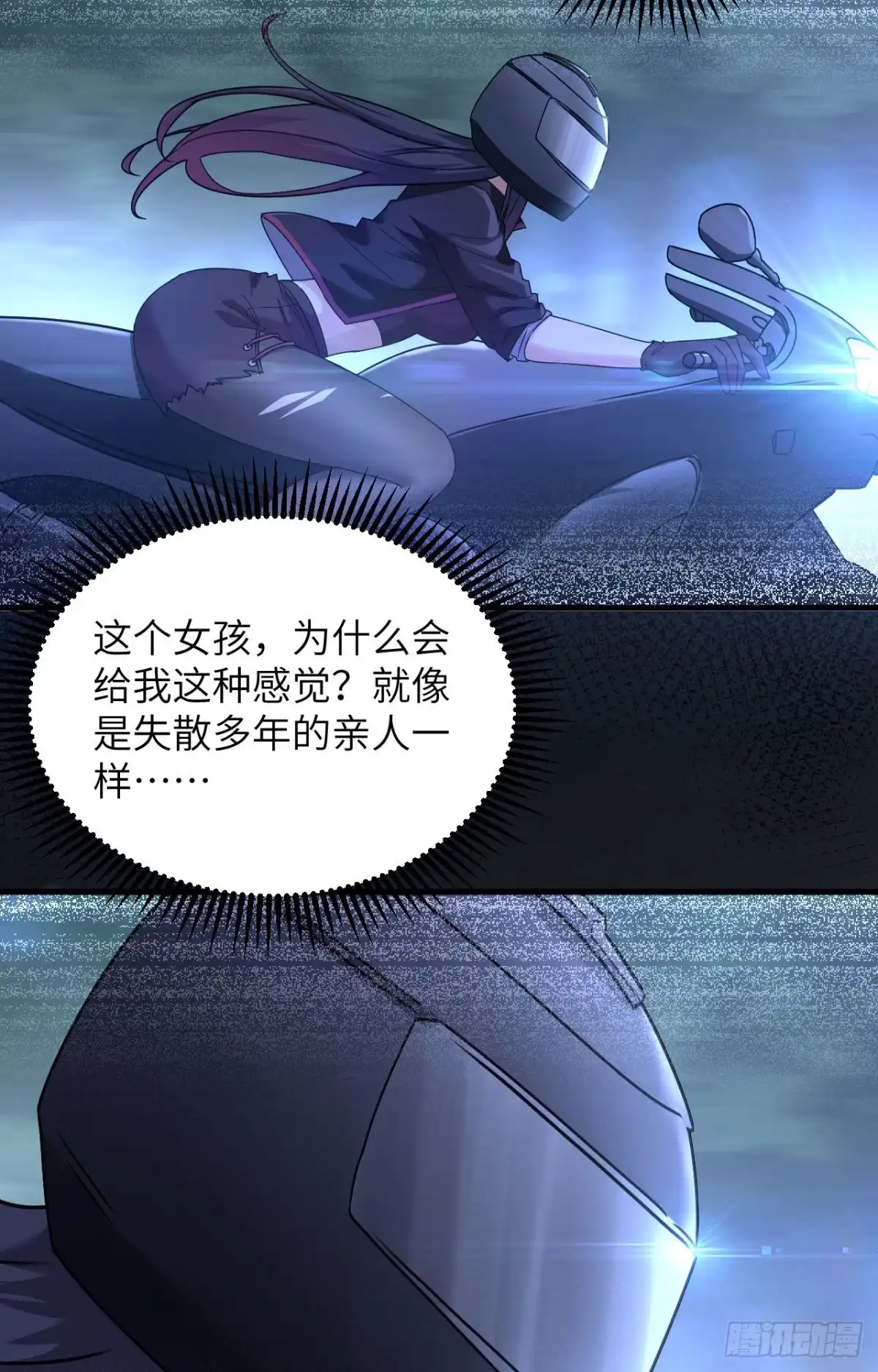 《超神学院》009 进入特战连 第17页