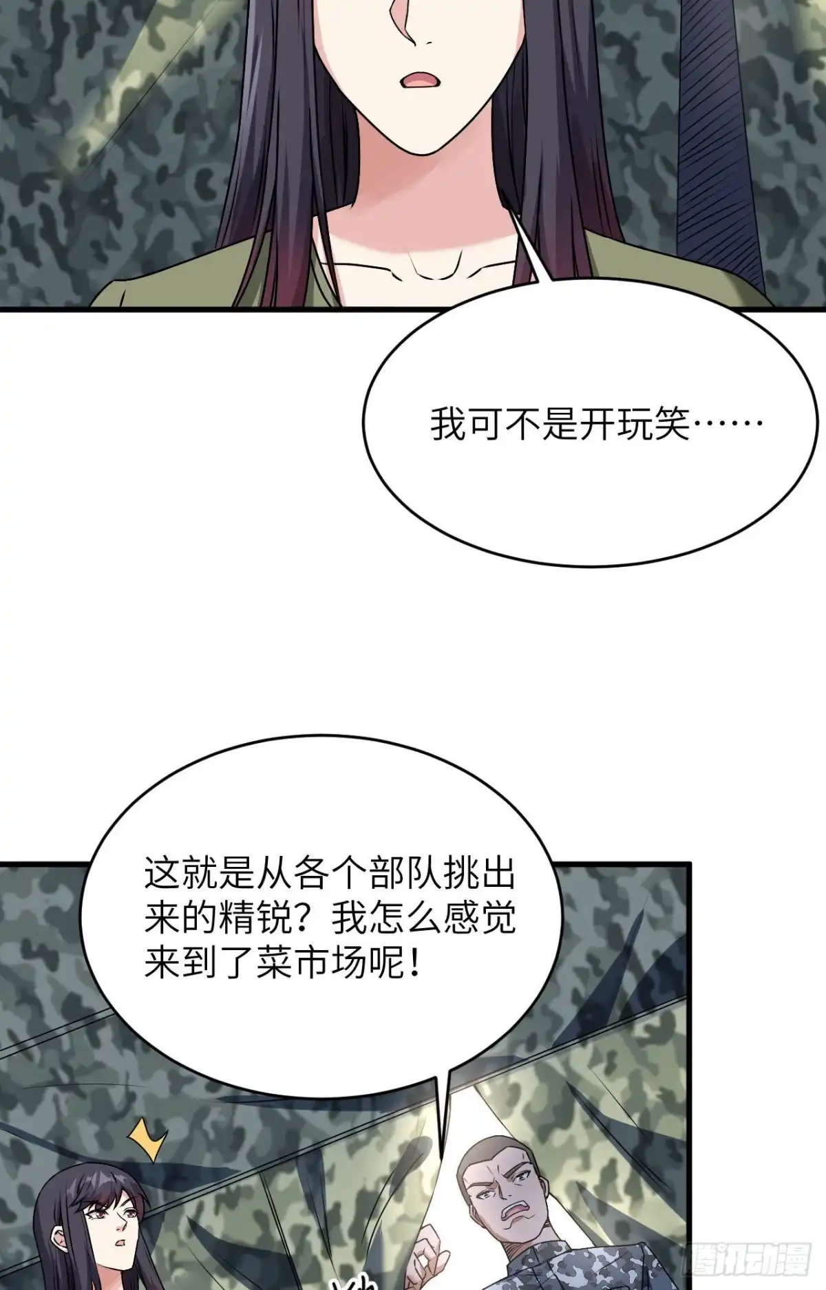 《超神学院》009 进入特战连 第38页