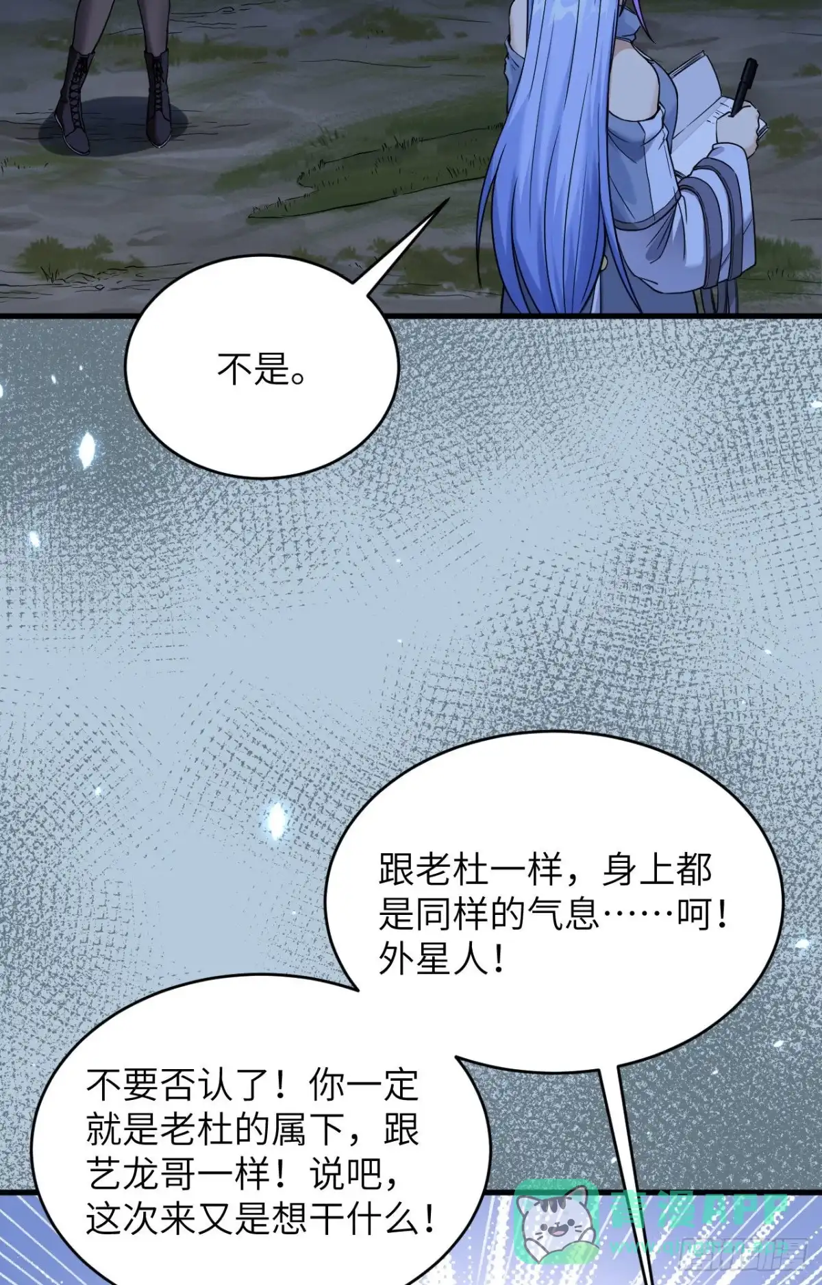 《超神学院》009 进入特战连 第6页