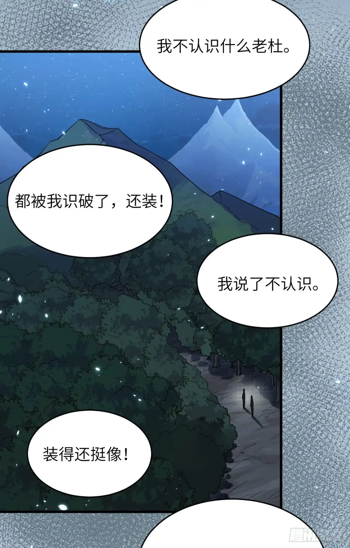 《超神学院》009 进入特战连 第8页