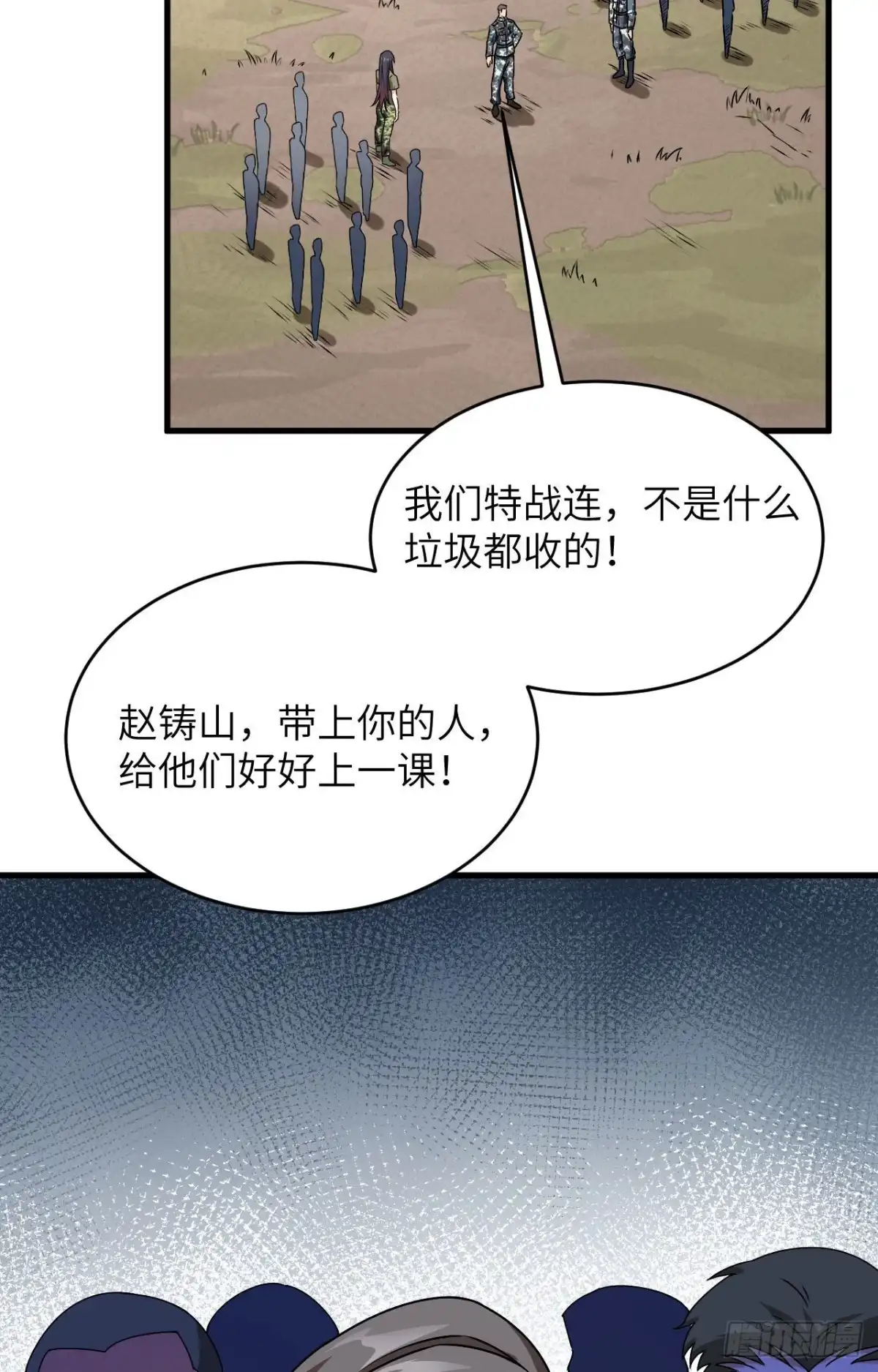 《超神学院》009 进入特战连 第44页