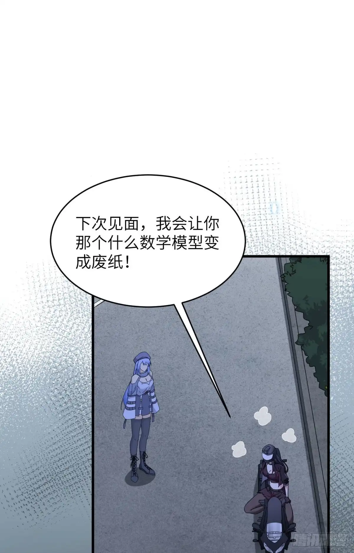 《超神学院》009 进入特战连 第13页