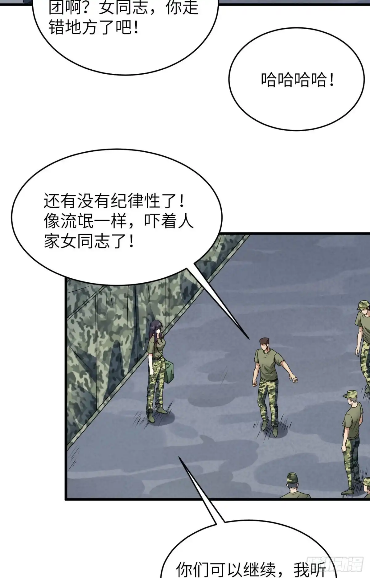 《超神学院》009 进入特战连 第35页