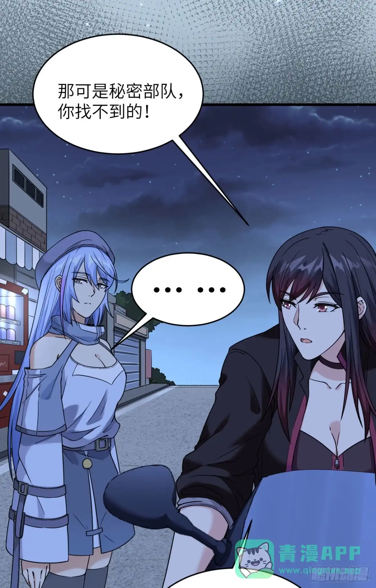 《超神学院》009 进入特战连 第11页