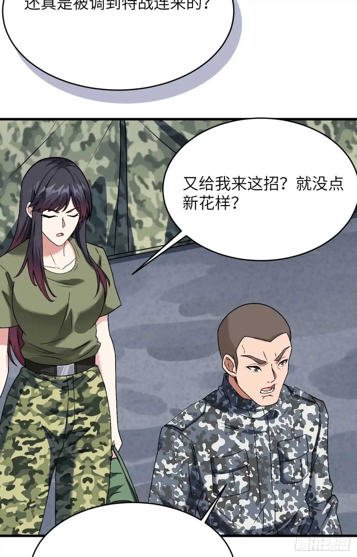 《超神学院》009 进入特战连 第42页