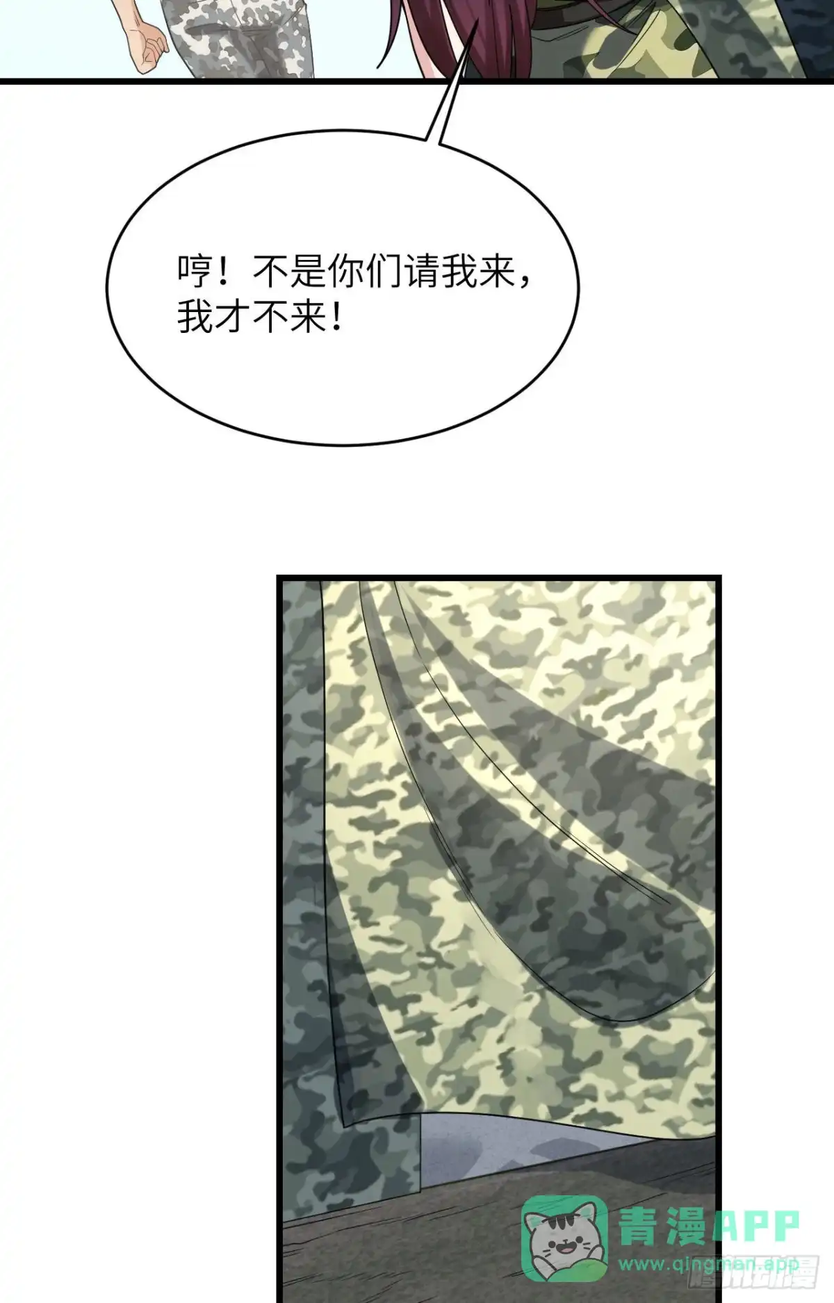 《超神学院》009 进入特战连 第31页