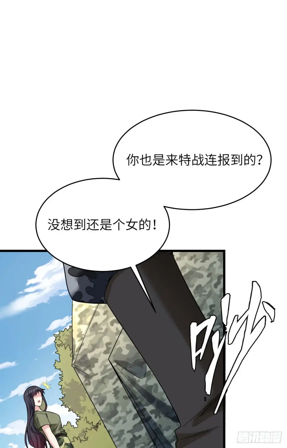 《超神学院》009 进入特战连 第27页