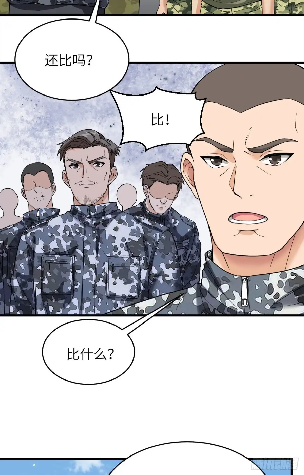《超神学院》010 这届新兵不太行 第15页