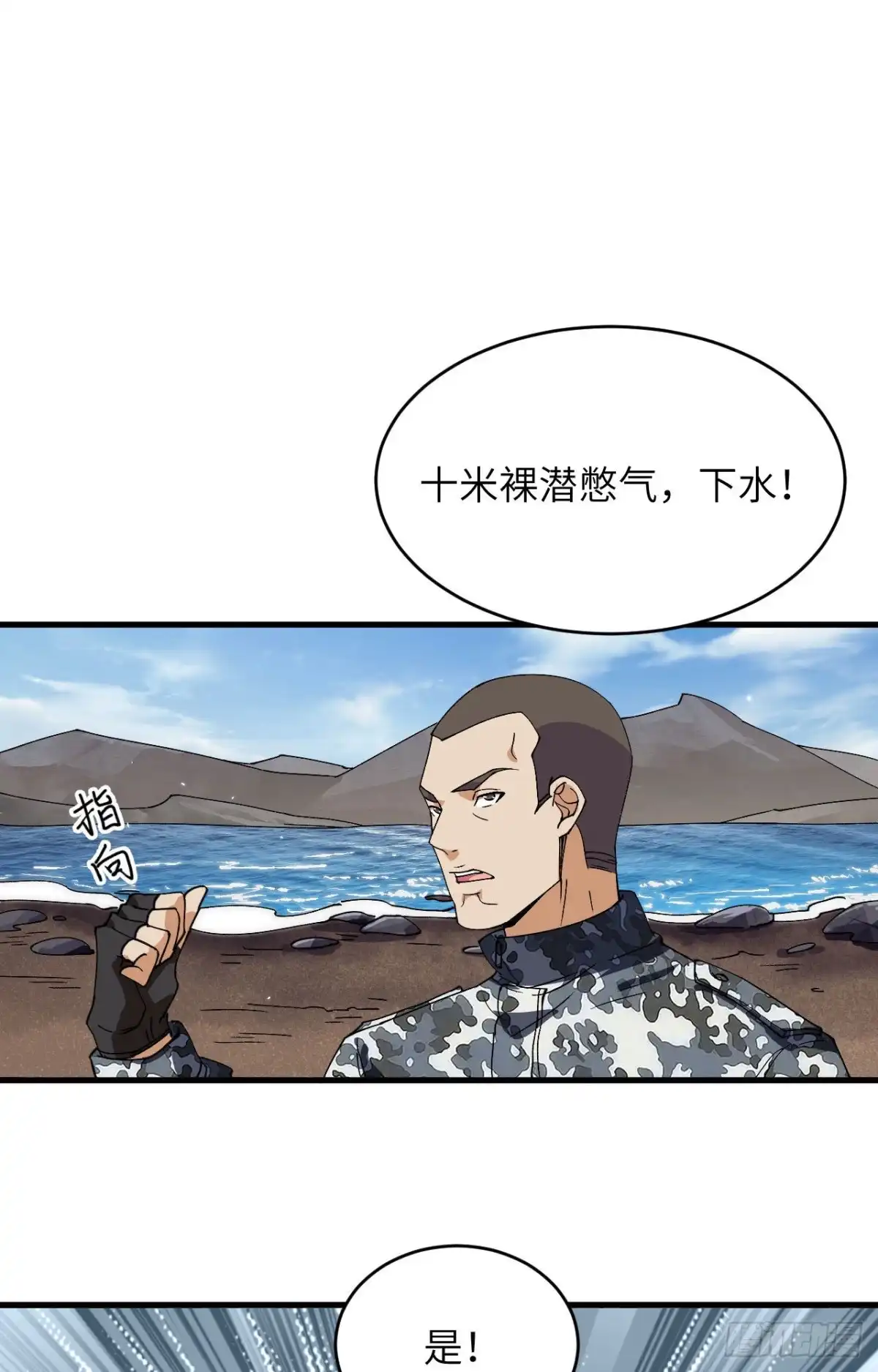 《超神学院》010 这届新兵不太行 第27页