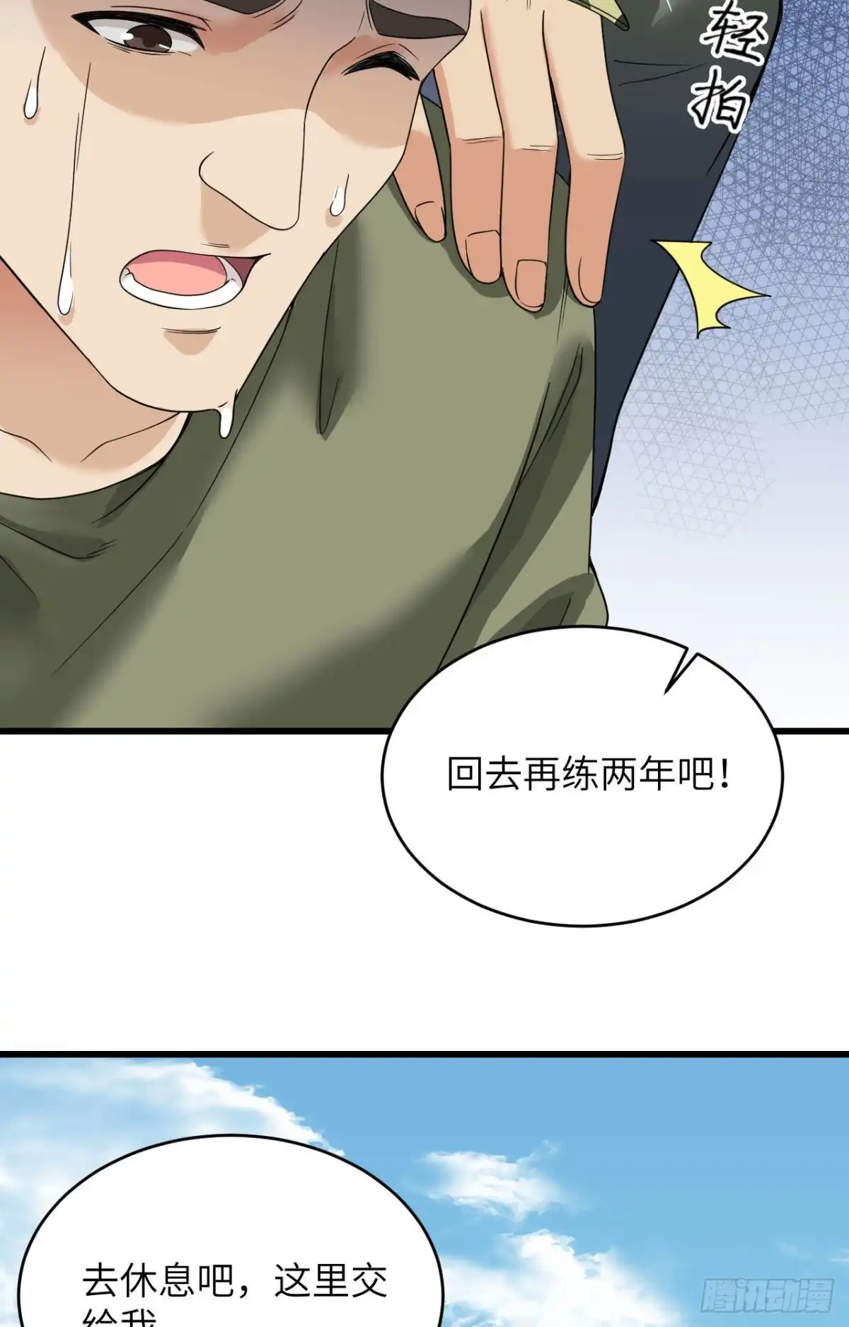 《超神学院》010 这届新兵不太行 第5页