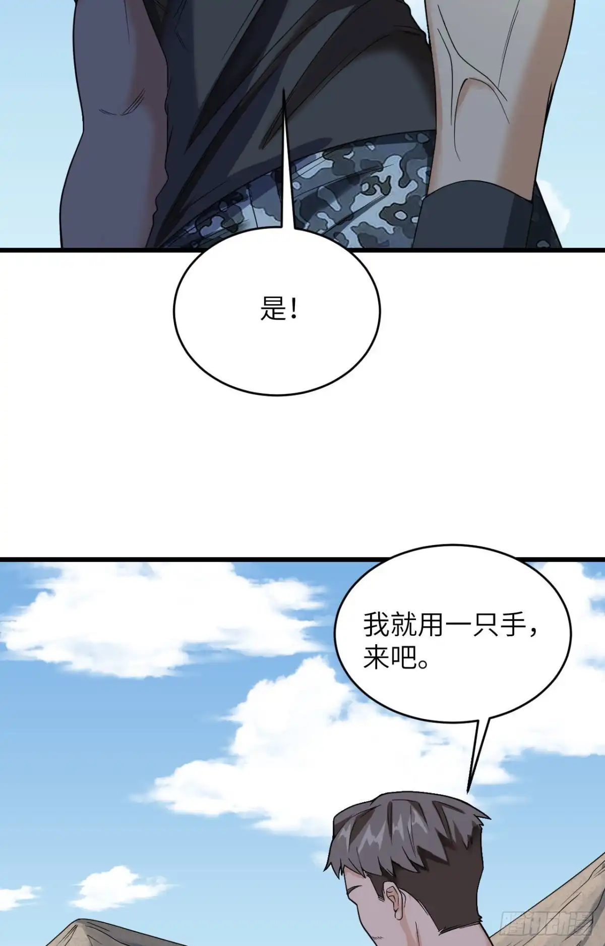 《超神学院》010 这届新兵不太行 第42页