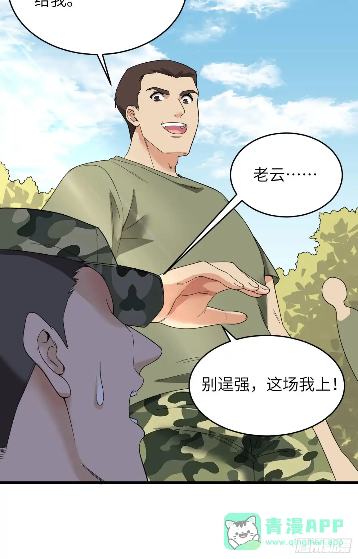《超神学院》010 这届新兵不太行 第6页