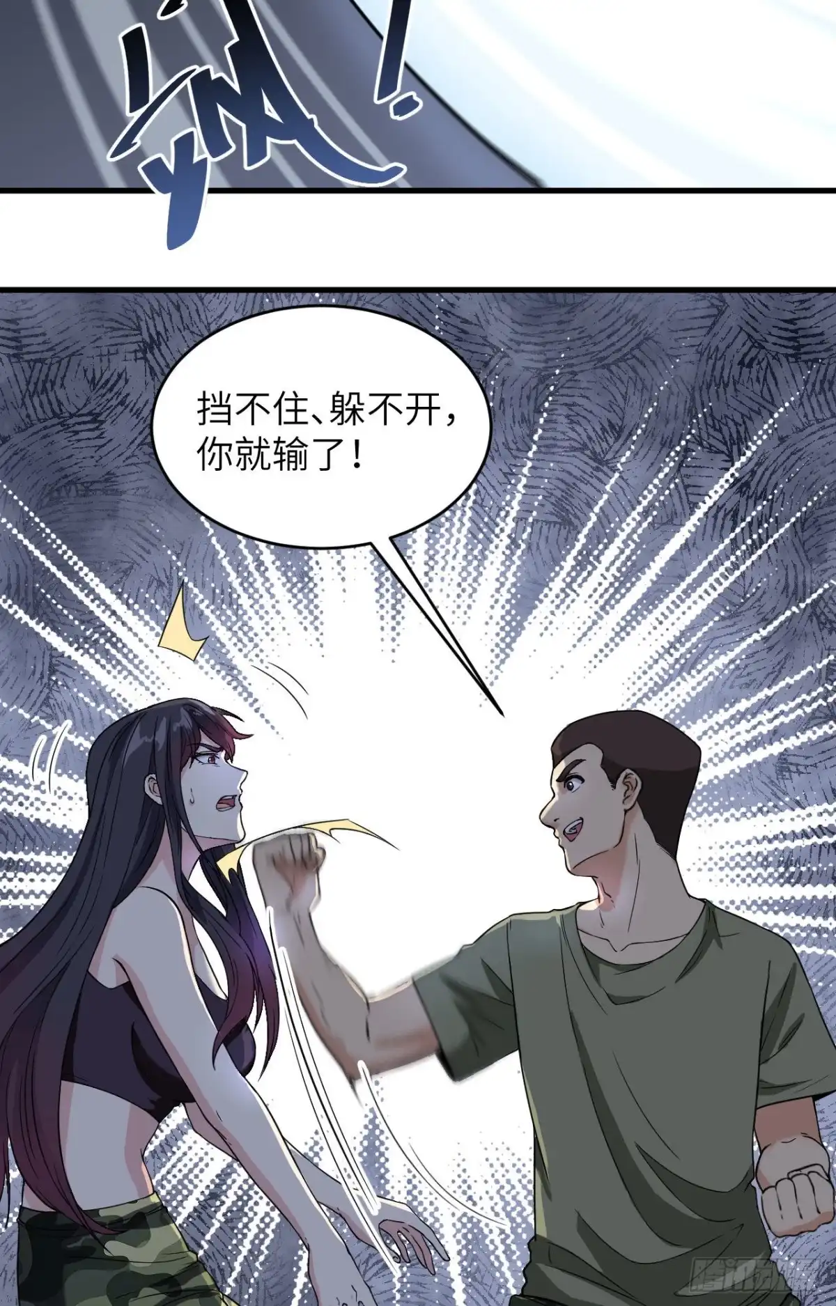 《超神学院》010 这届新兵不太行 第63页