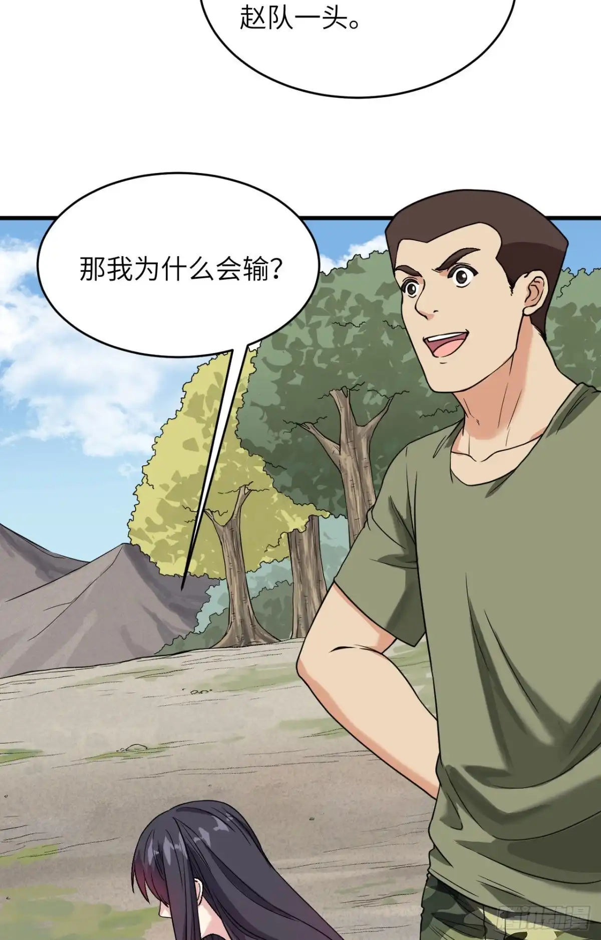 《超神学院》010 这届新兵不太行 第59页