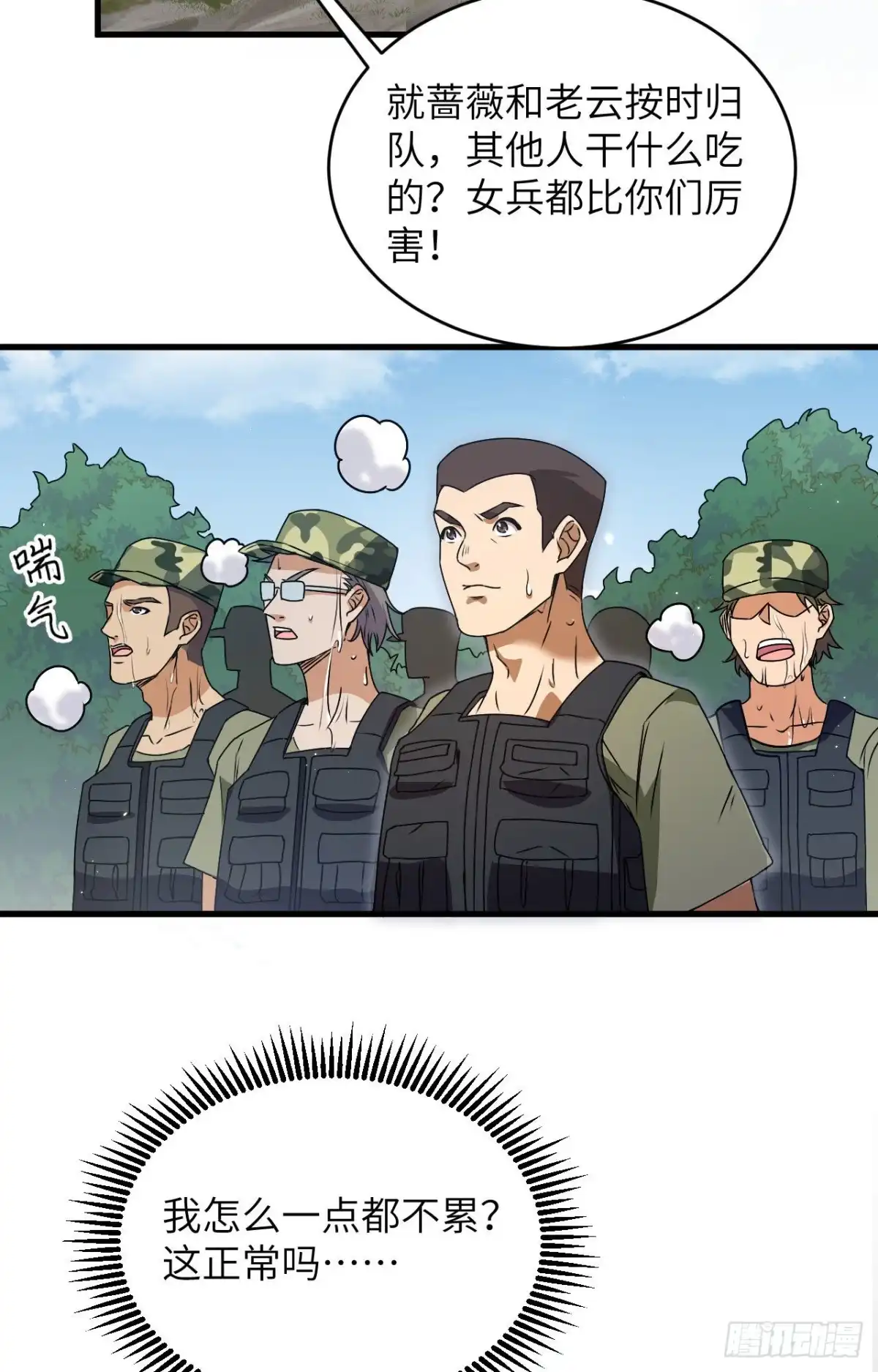 《超神学院》010 这届新兵不太行 第24页