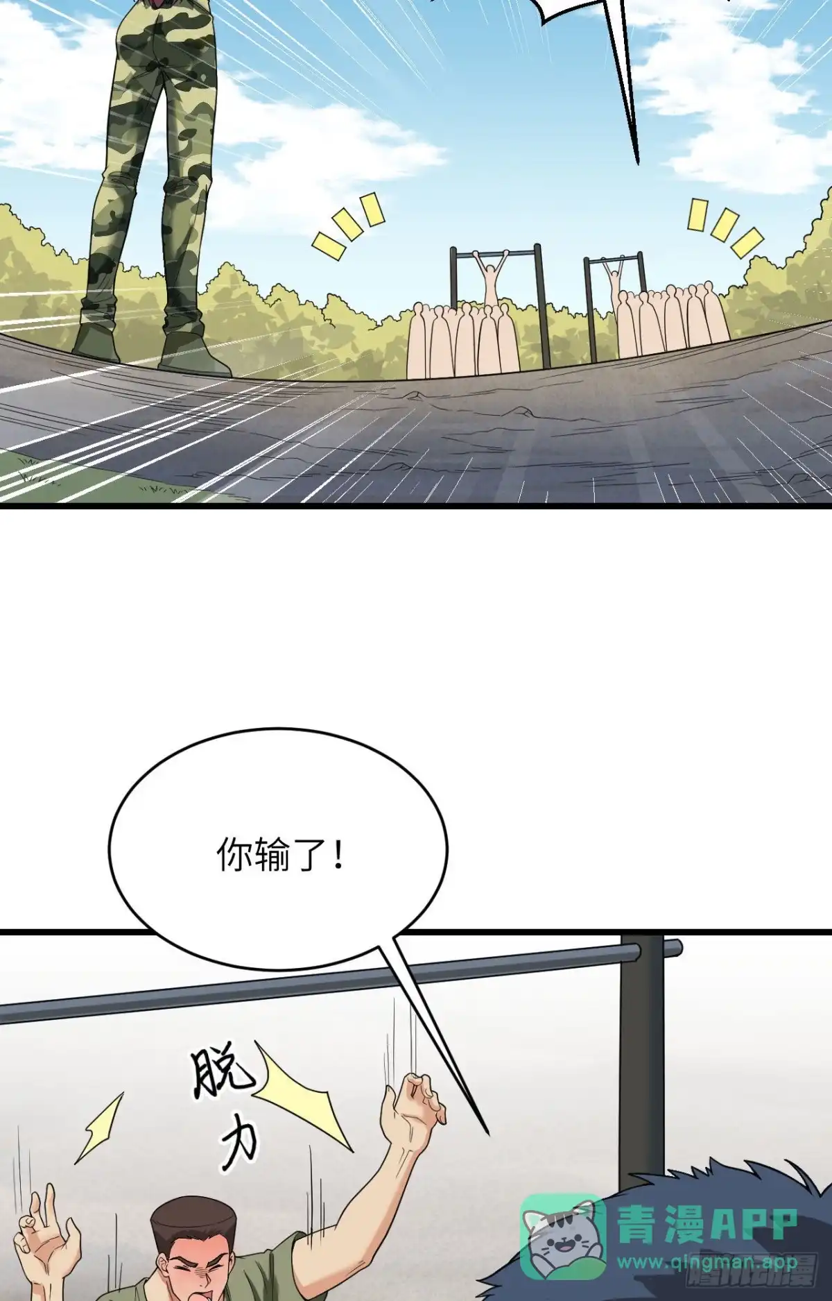 《超神学院》010 这届新兵不太行 第11页