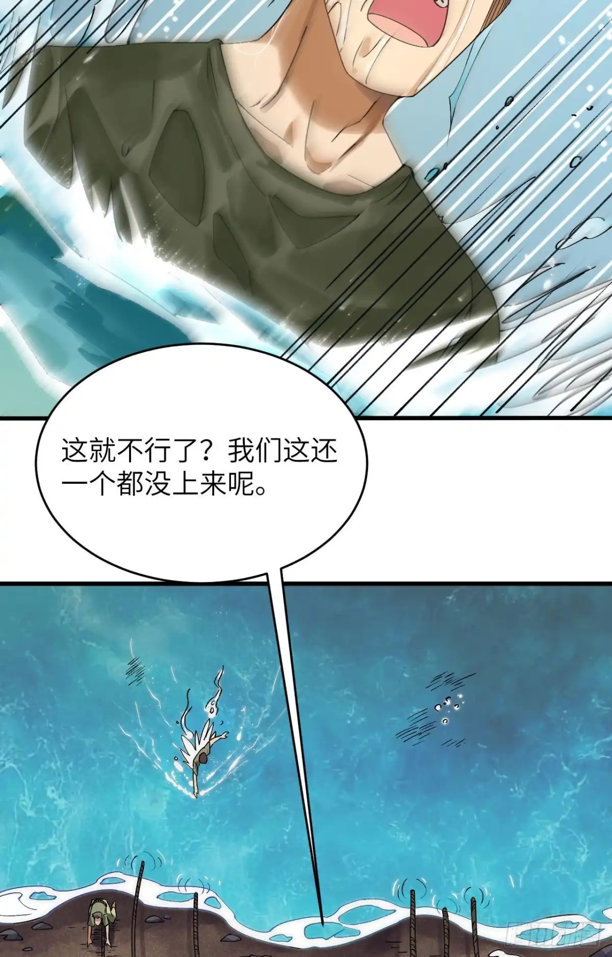 《超神学院》010 这届新兵不太行 第30页