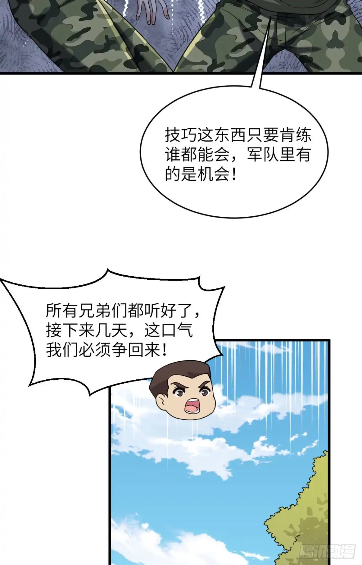 《超神学院》010 这届新兵不太行 第64页