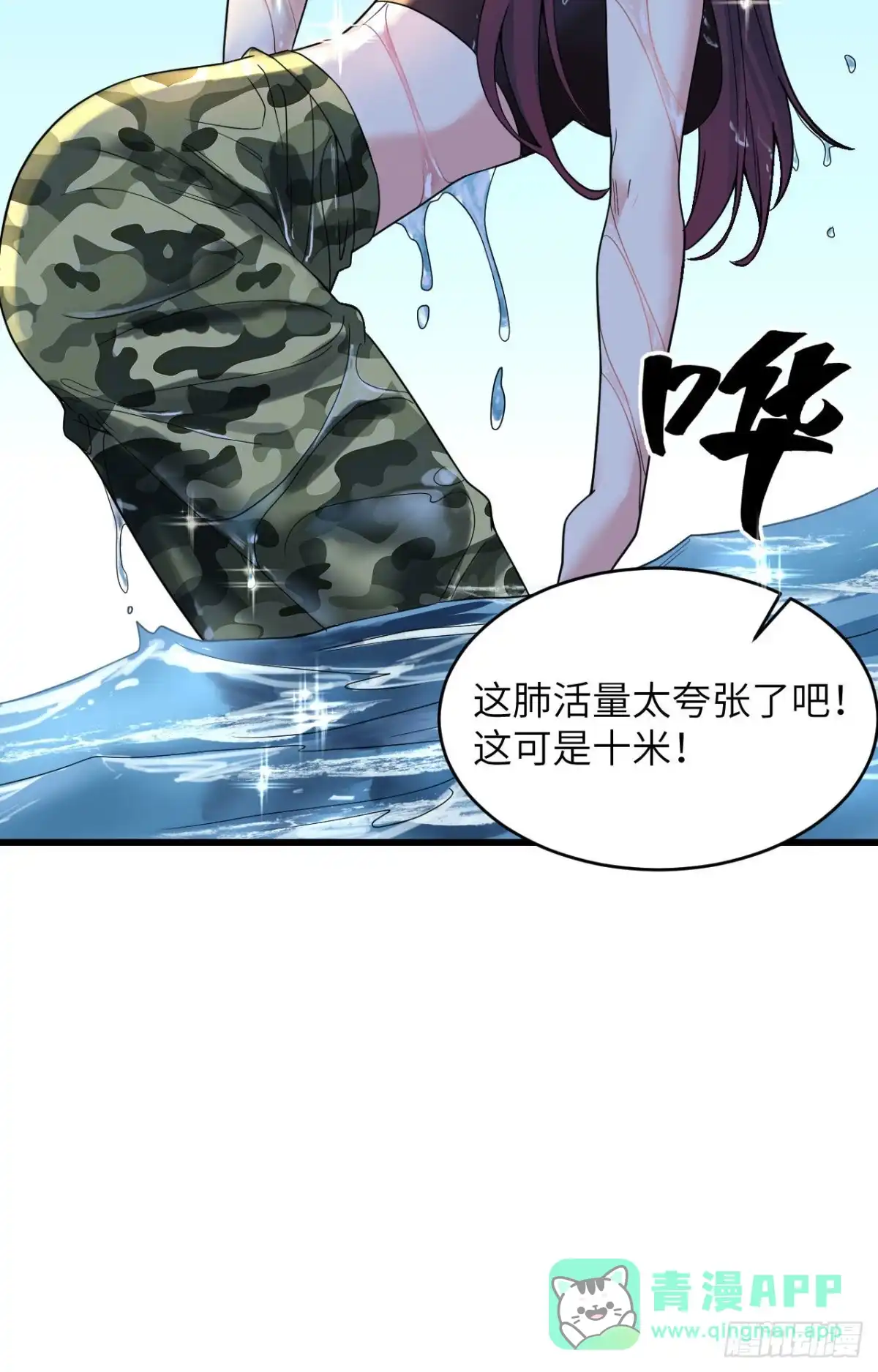 《超神学院》010 这届新兵不太行 第36页