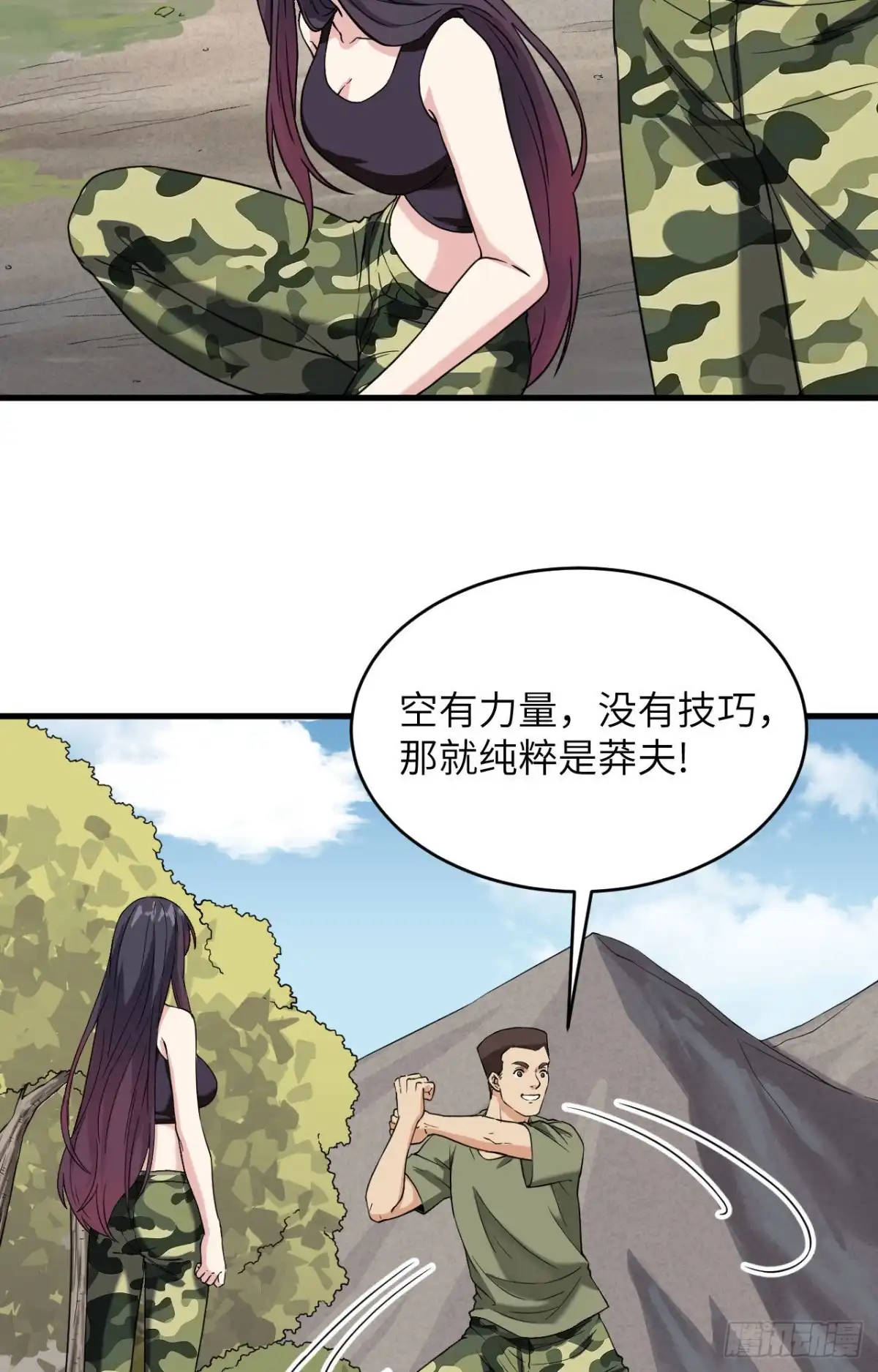 《超神学院》010 这届新兵不太行 第60页