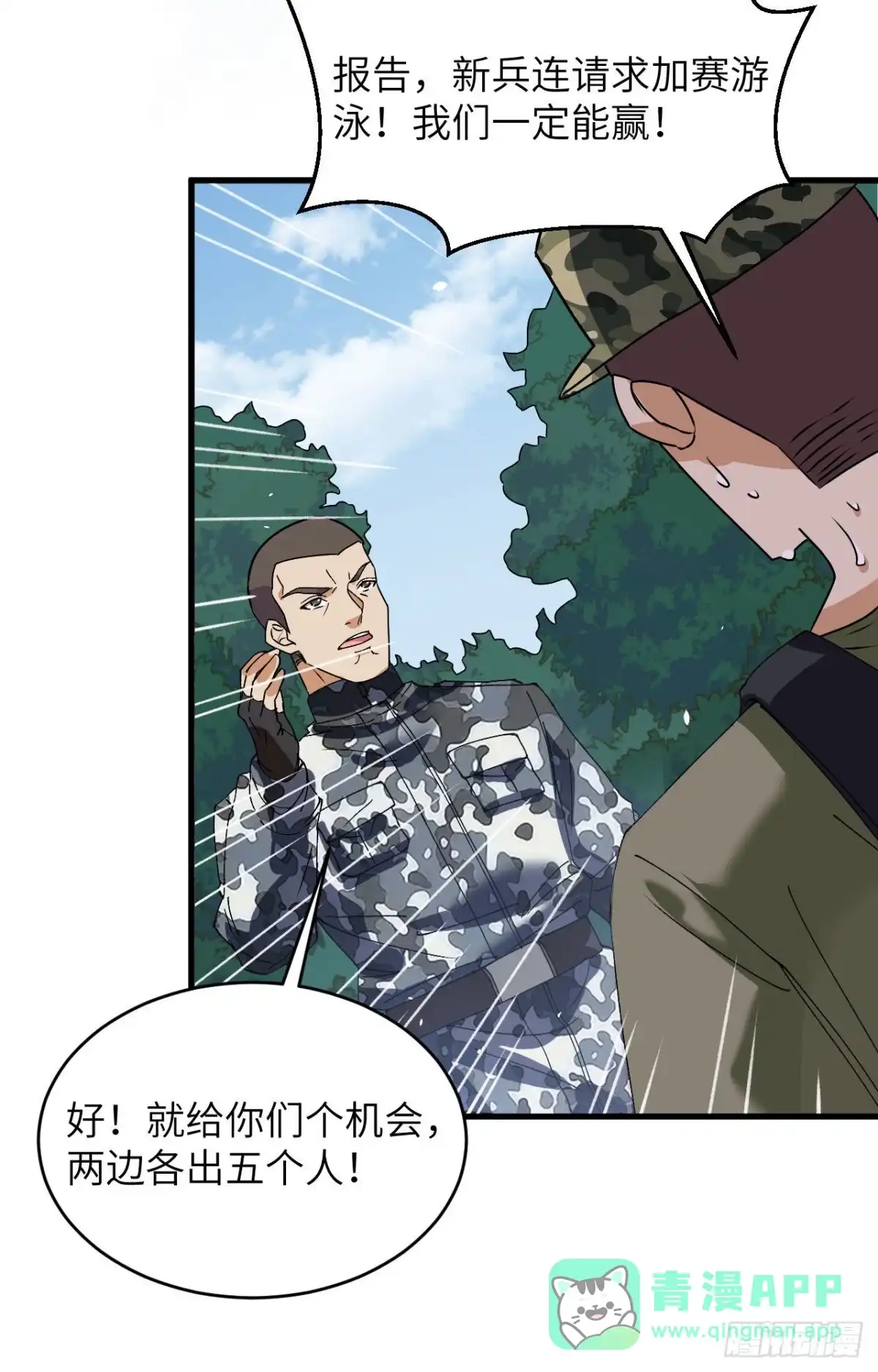《超神学院》010 这届新兵不太行 第26页