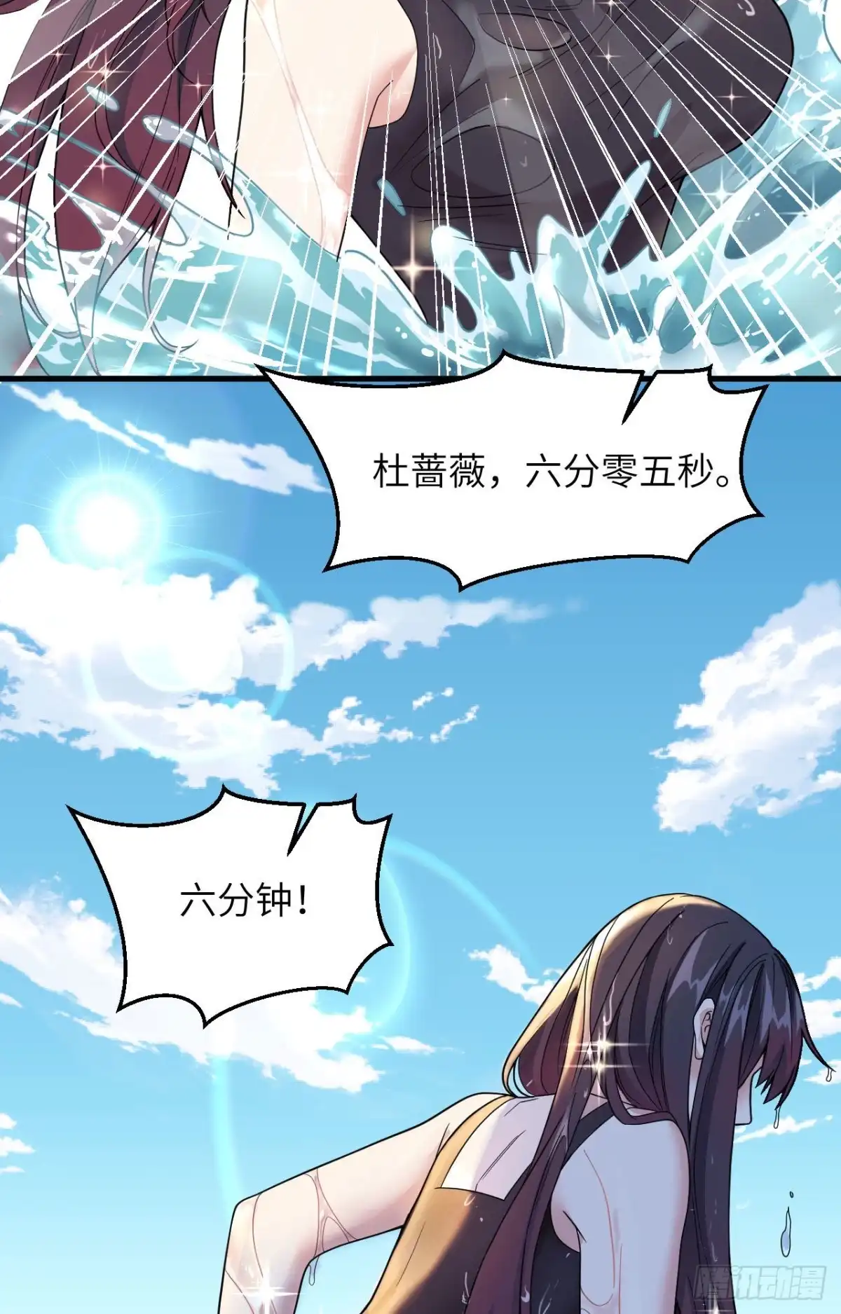 《超神学院》010 这届新兵不太行 第35页