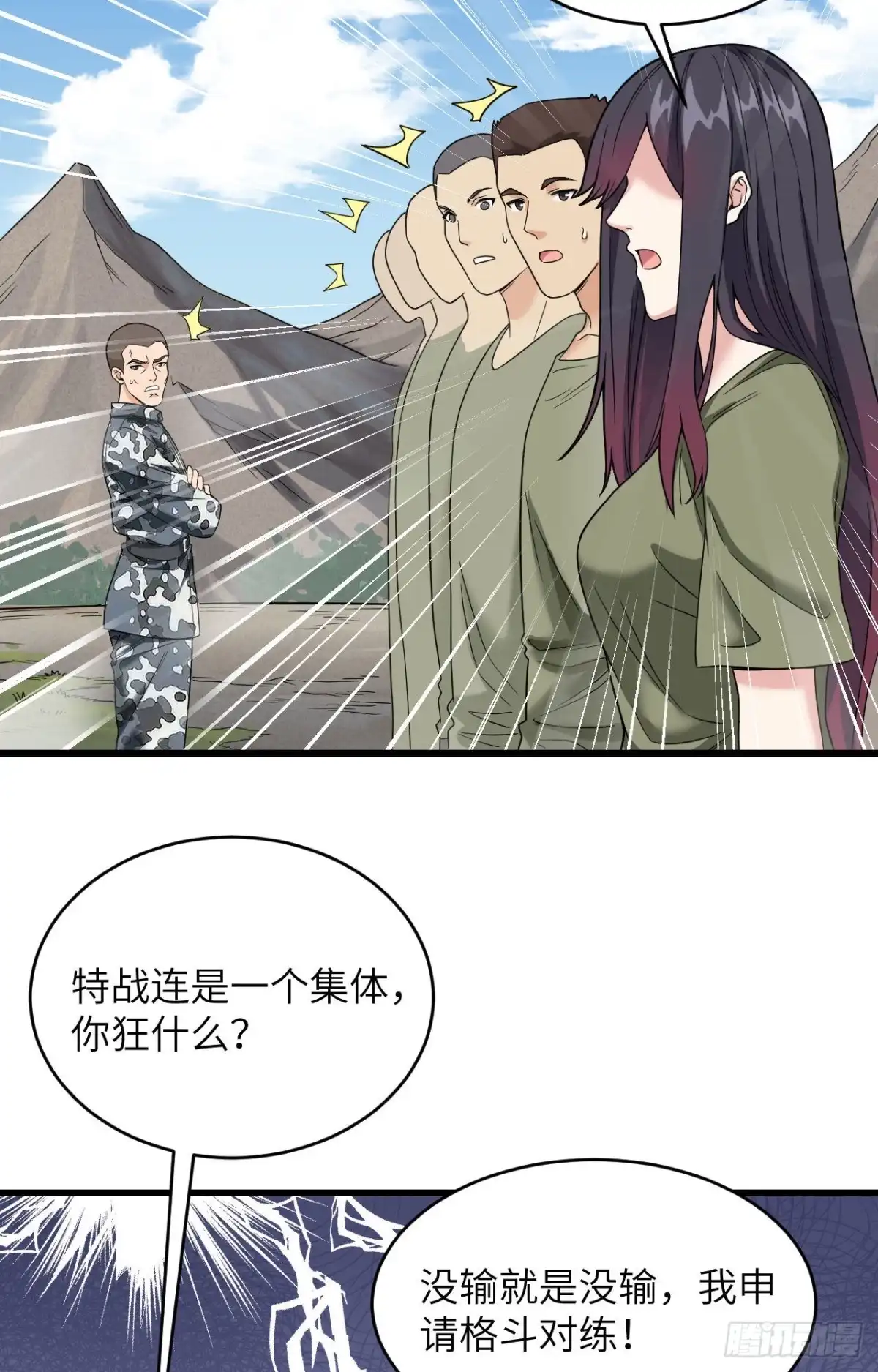 《超神学院》010 这届新兵不太行 第38页