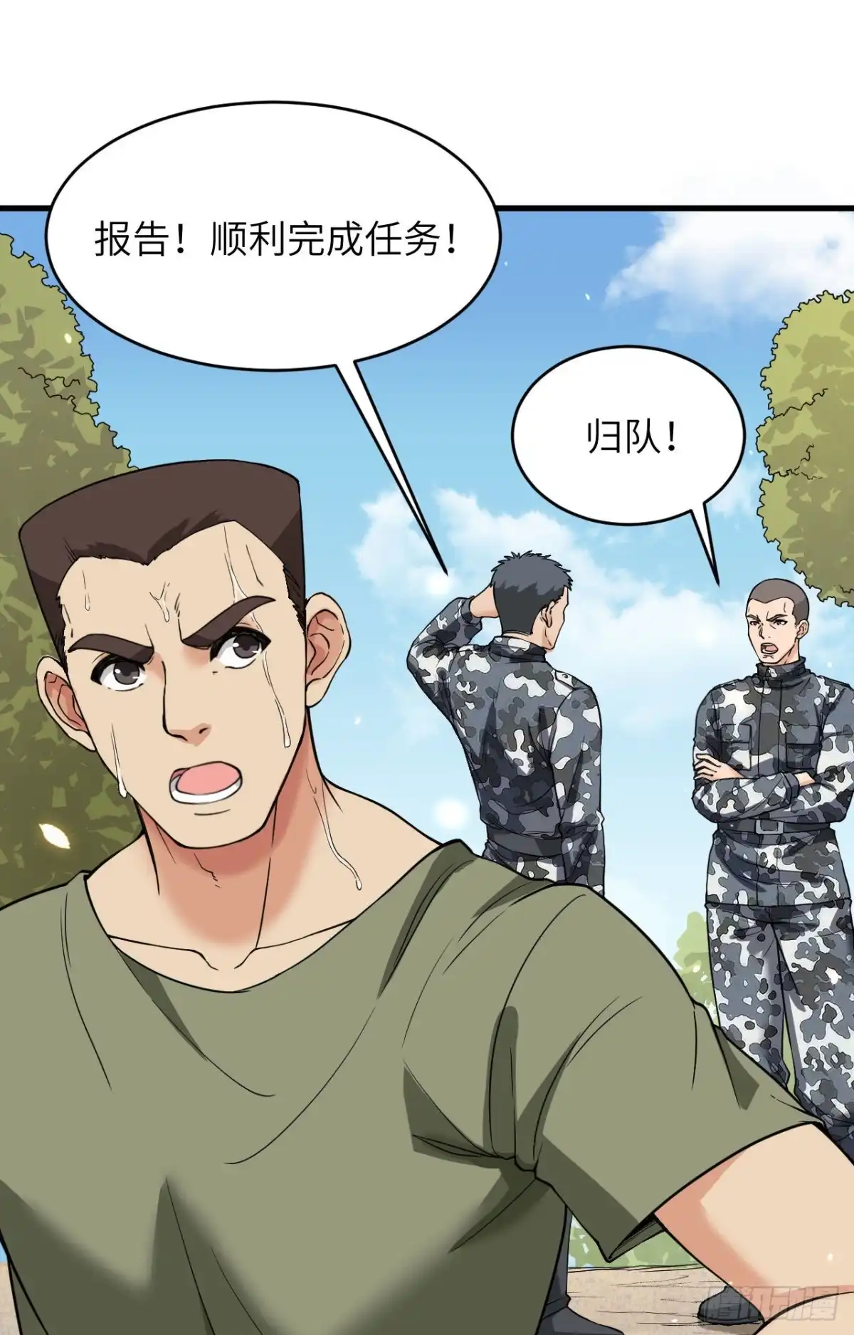 《超神学院》010 这届新兵不太行 第13页