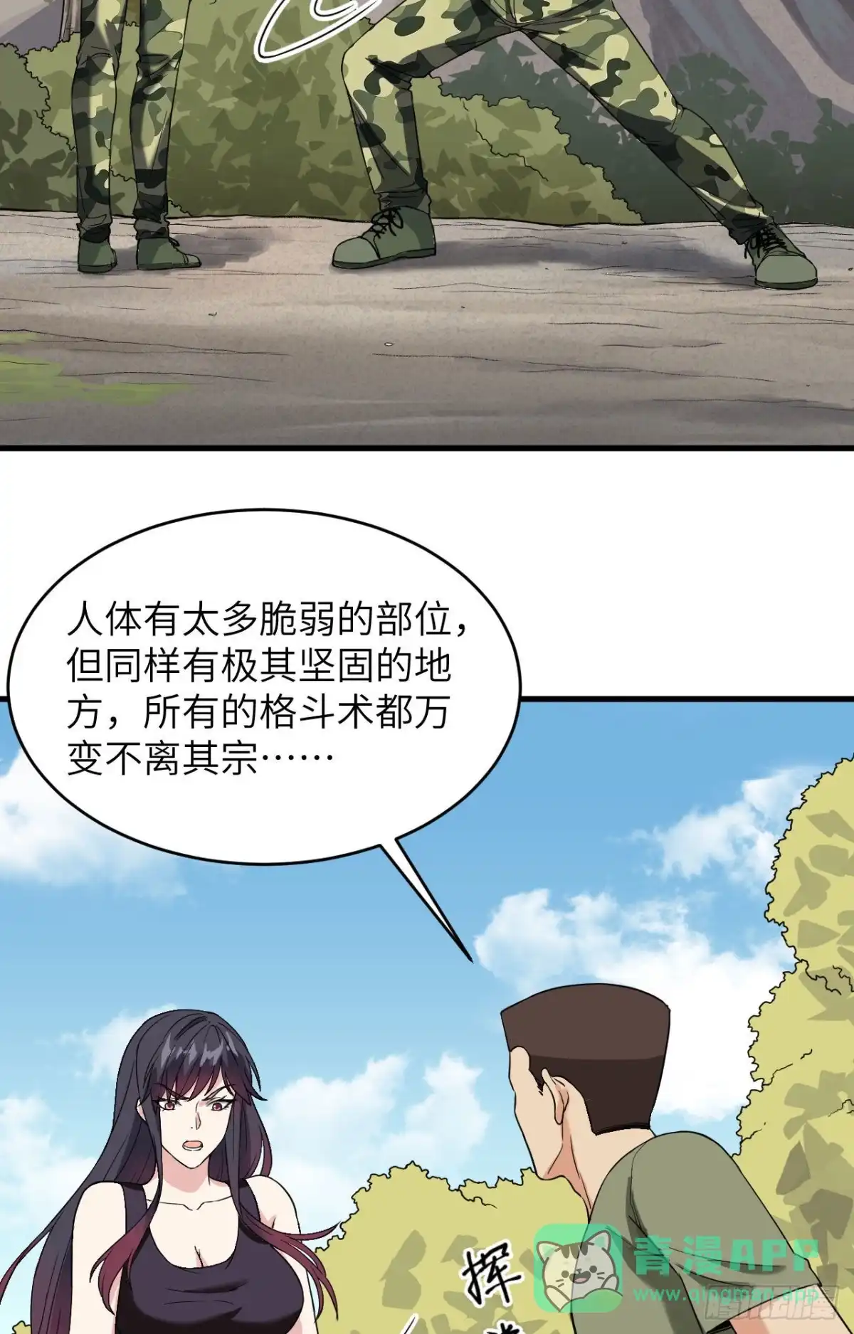 《超神学院》010 这届新兵不太行 第61页