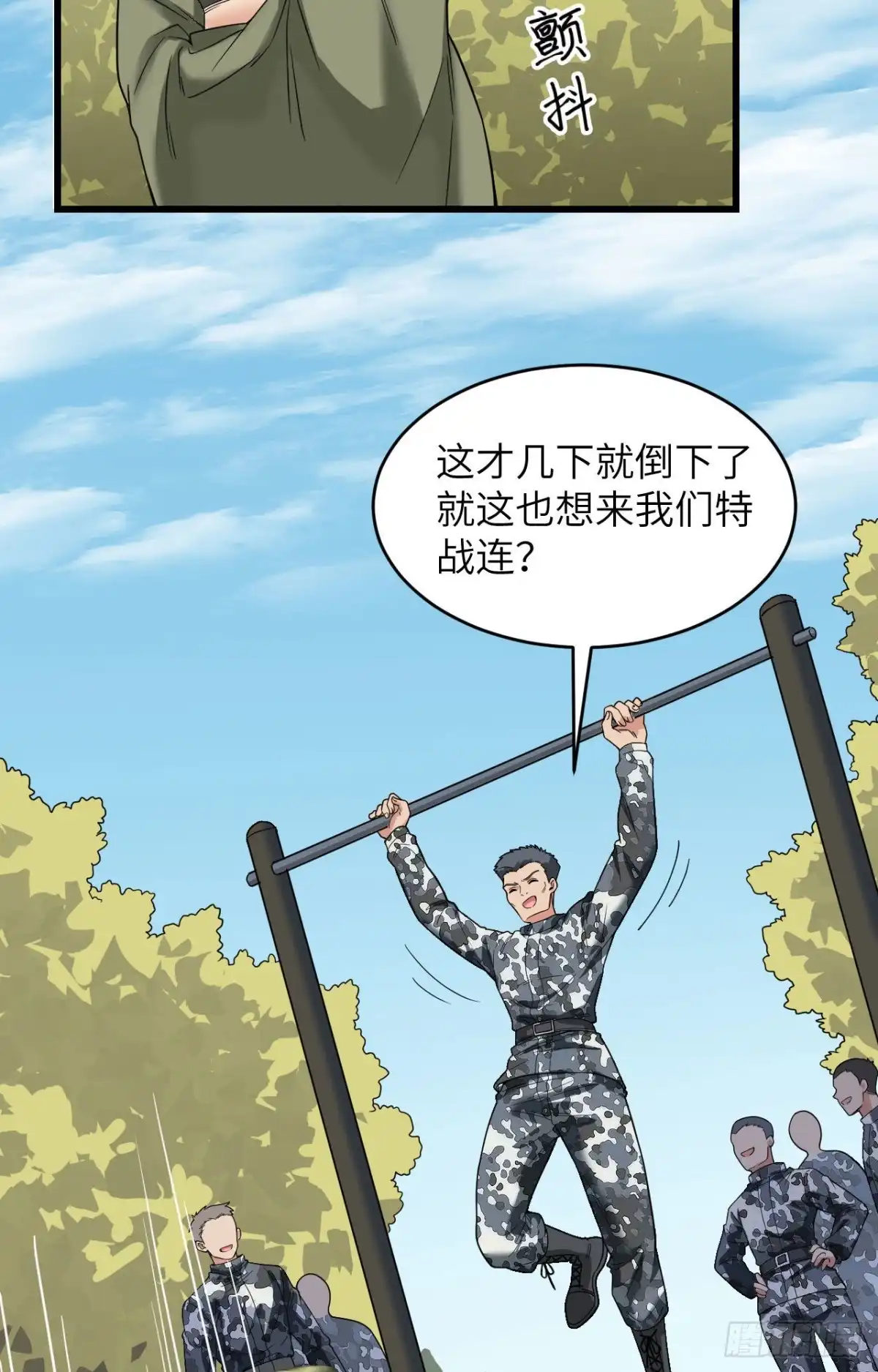 《超神学院》010 这届新兵不太行 第3页