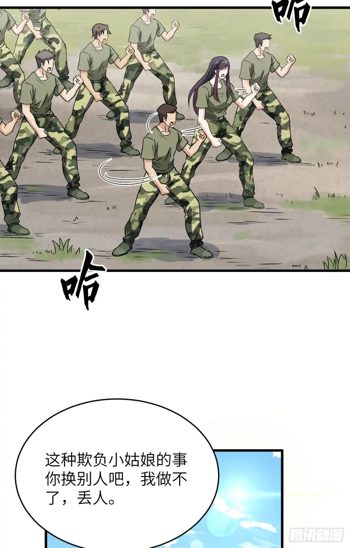 《超神学院》010 这届新兵不太行 第67页