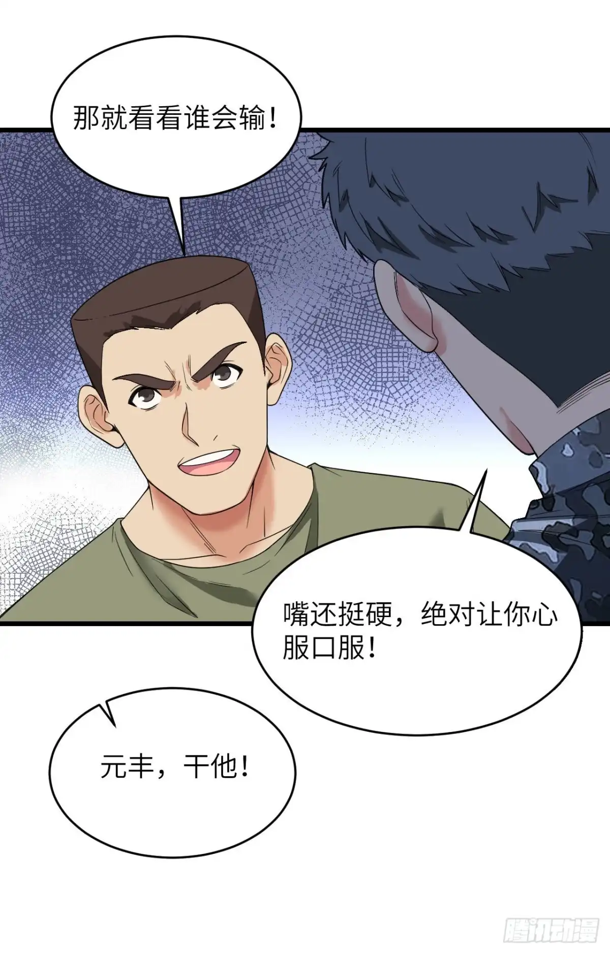 《超神学院》010 这届新兵不太行 第8页