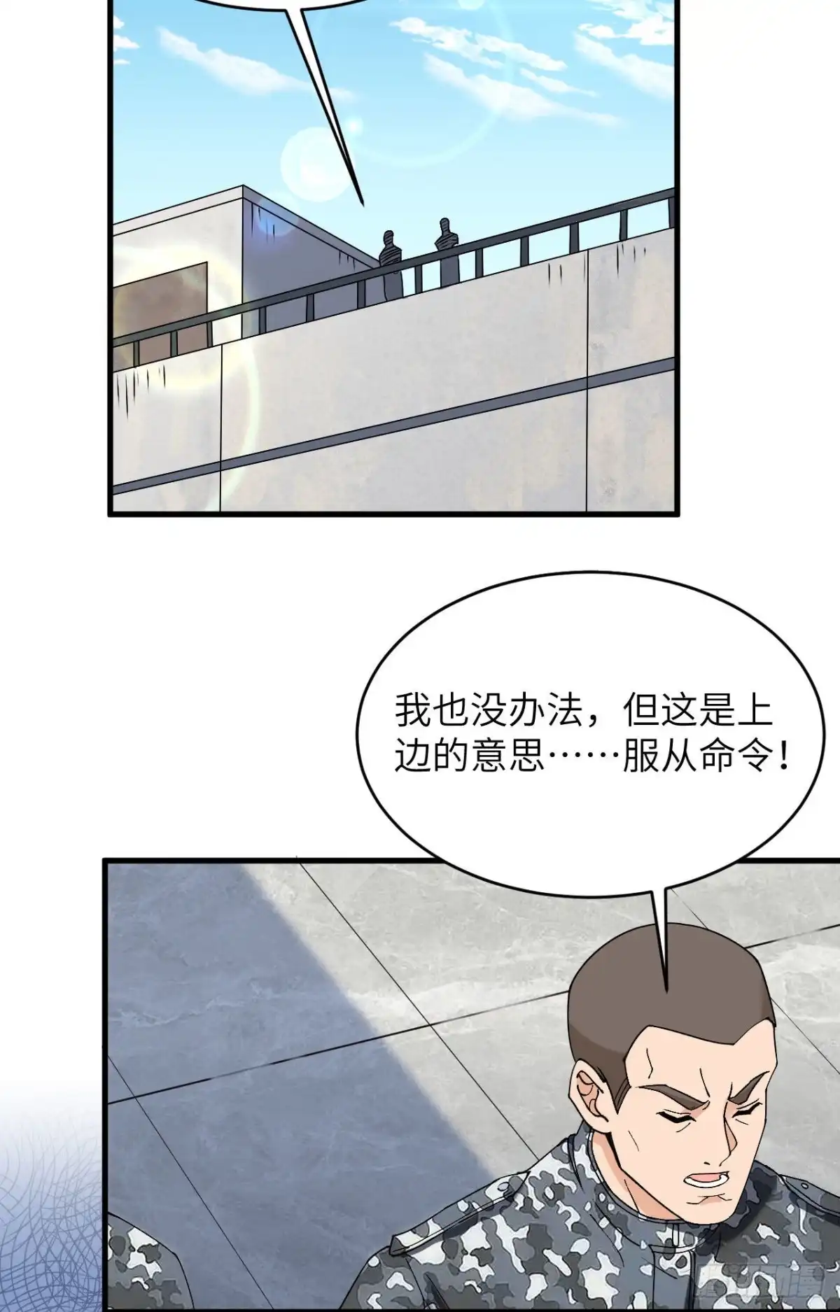 《超神学院》010 这届新兵不太行 第68页