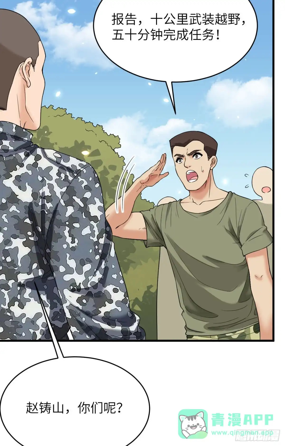 《超神学院》010 这届新兵不太行 第16页